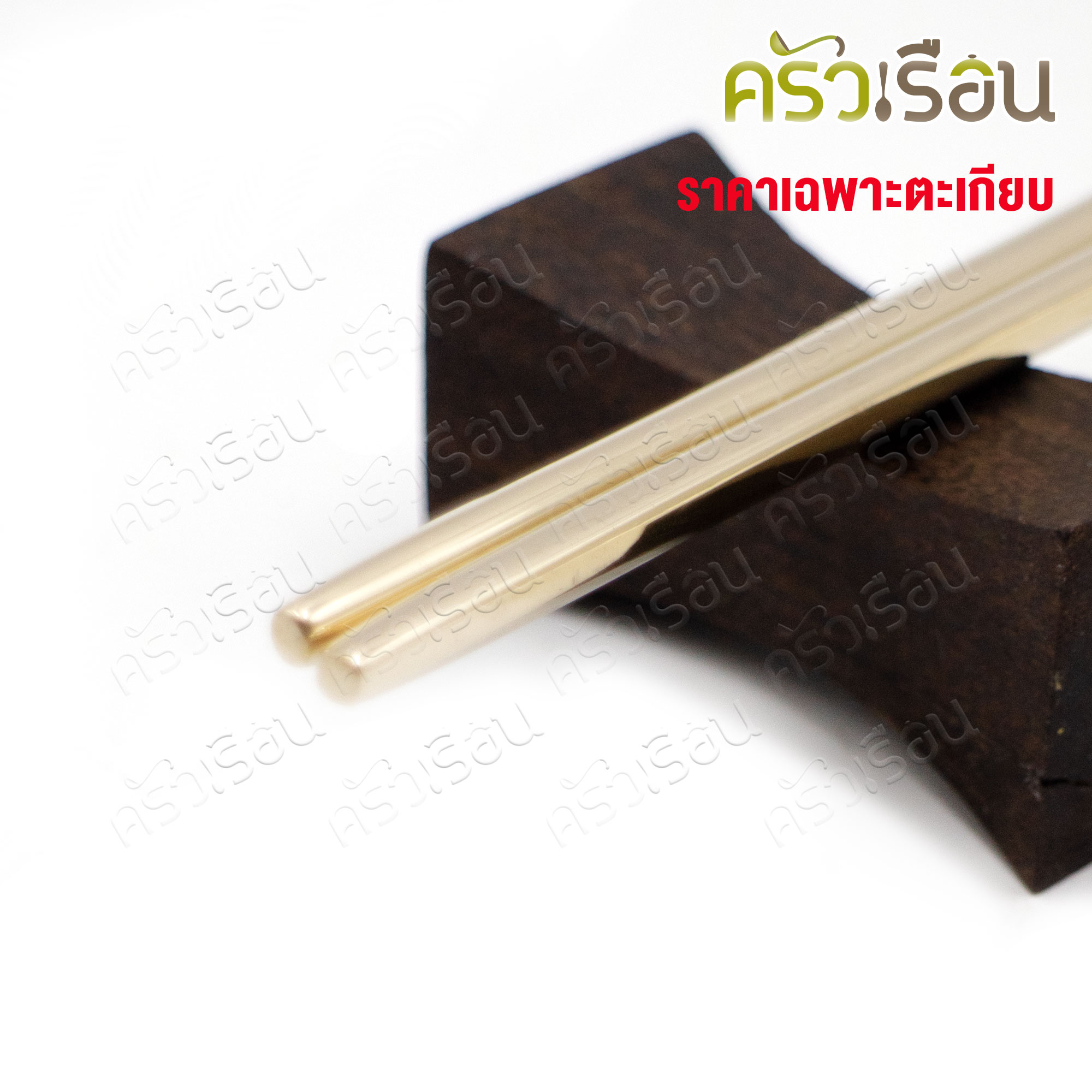 BRASS ตะเกียบ ทองเหลืองแท้ ทรงเหลี่ยม ลายเรียบ 22.5 ซม. 1 คู่