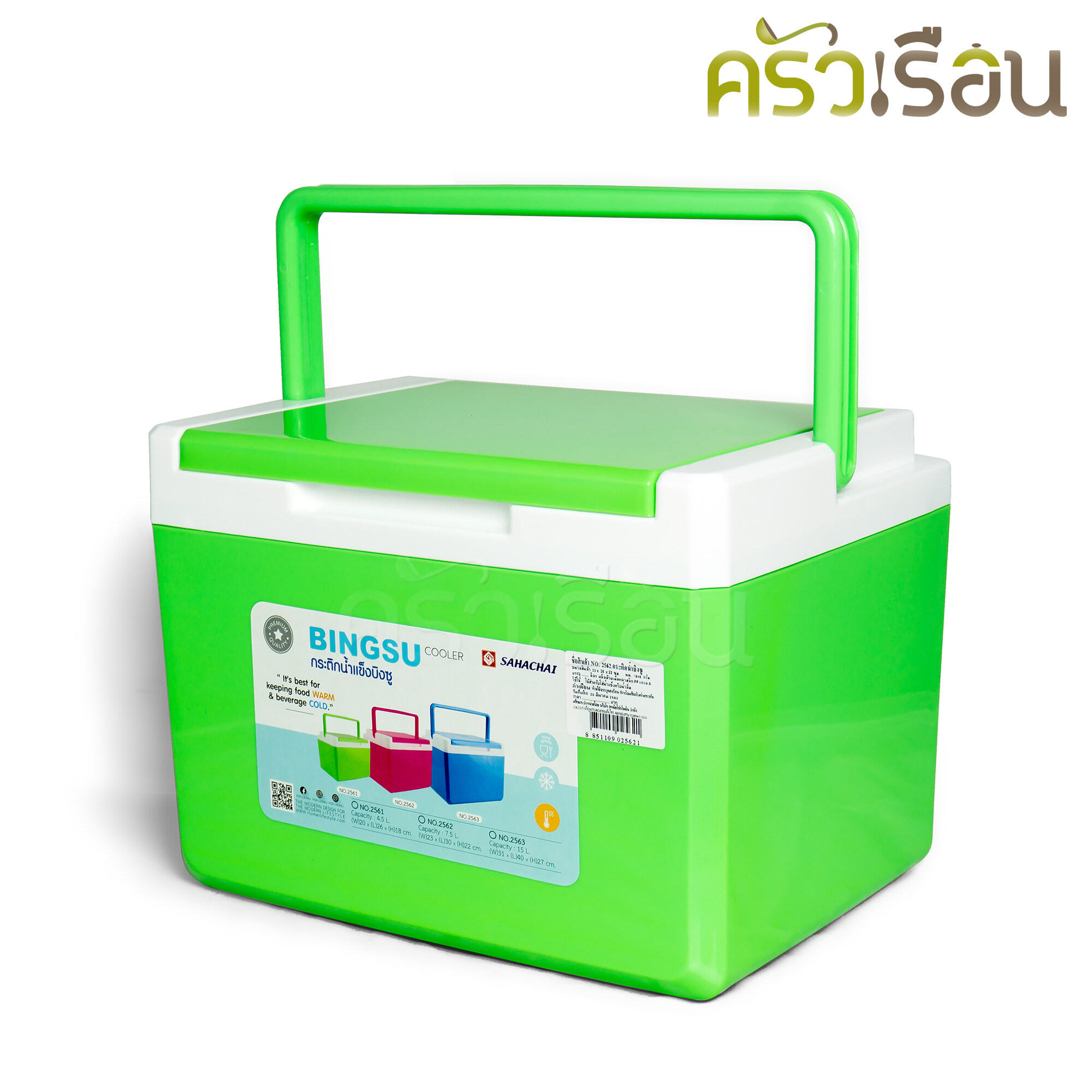 Sahachai กระติกน้ำแข็ง บิงซู กลาง ขนาด 23x30x22 ซม. 7.5 ลิตร No.2562
