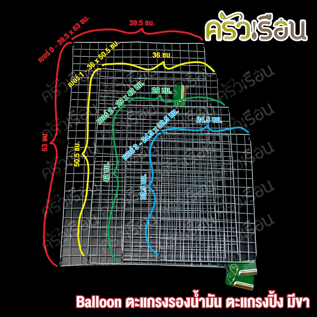 Balloon, resting rack, grill rack (with legs), price according to the size selected
