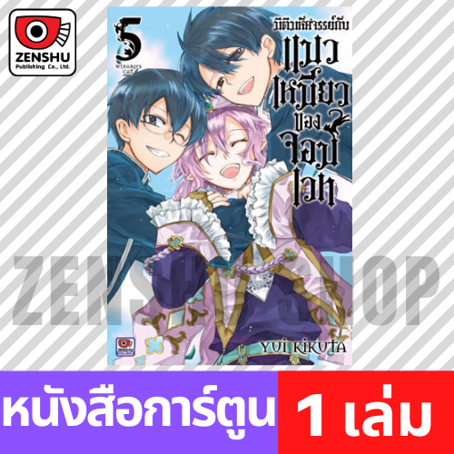 [COMIC] มิติมหัศจรรย์กับแมวเหมียวของจอมเวท เล่ม 1-5 (จบ)