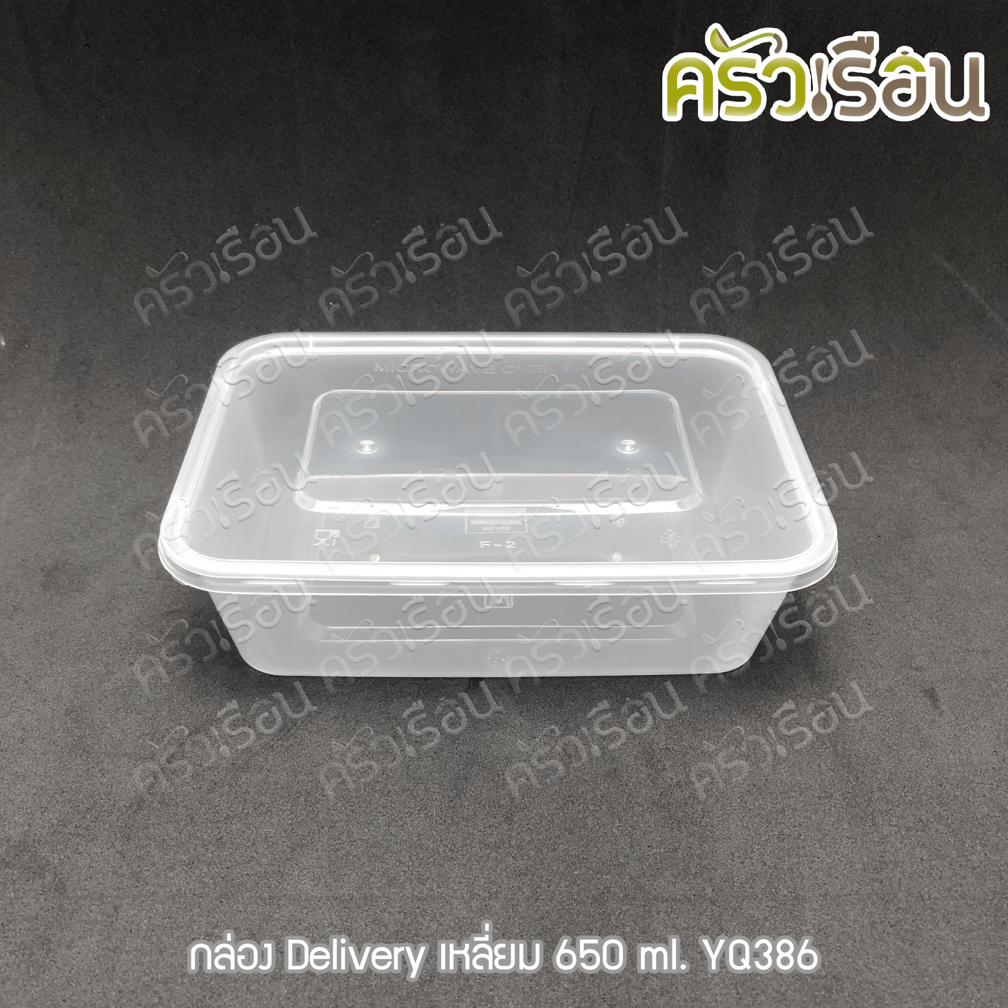 กล่องข้าว กล่องอาหาร กล่อง Delivery เหลี่ยม 50 ชุด 650 ml. 172 x 120 x 50 มม. YQ386