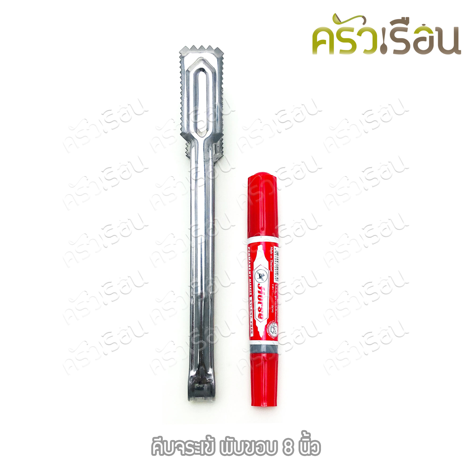 Double Arrow ที่คีบ คีบจระเข้ พับขอบ 8 นิ้ว ตราศรคู่ ที่คีบน้ำแข็ง คีบอาหาร