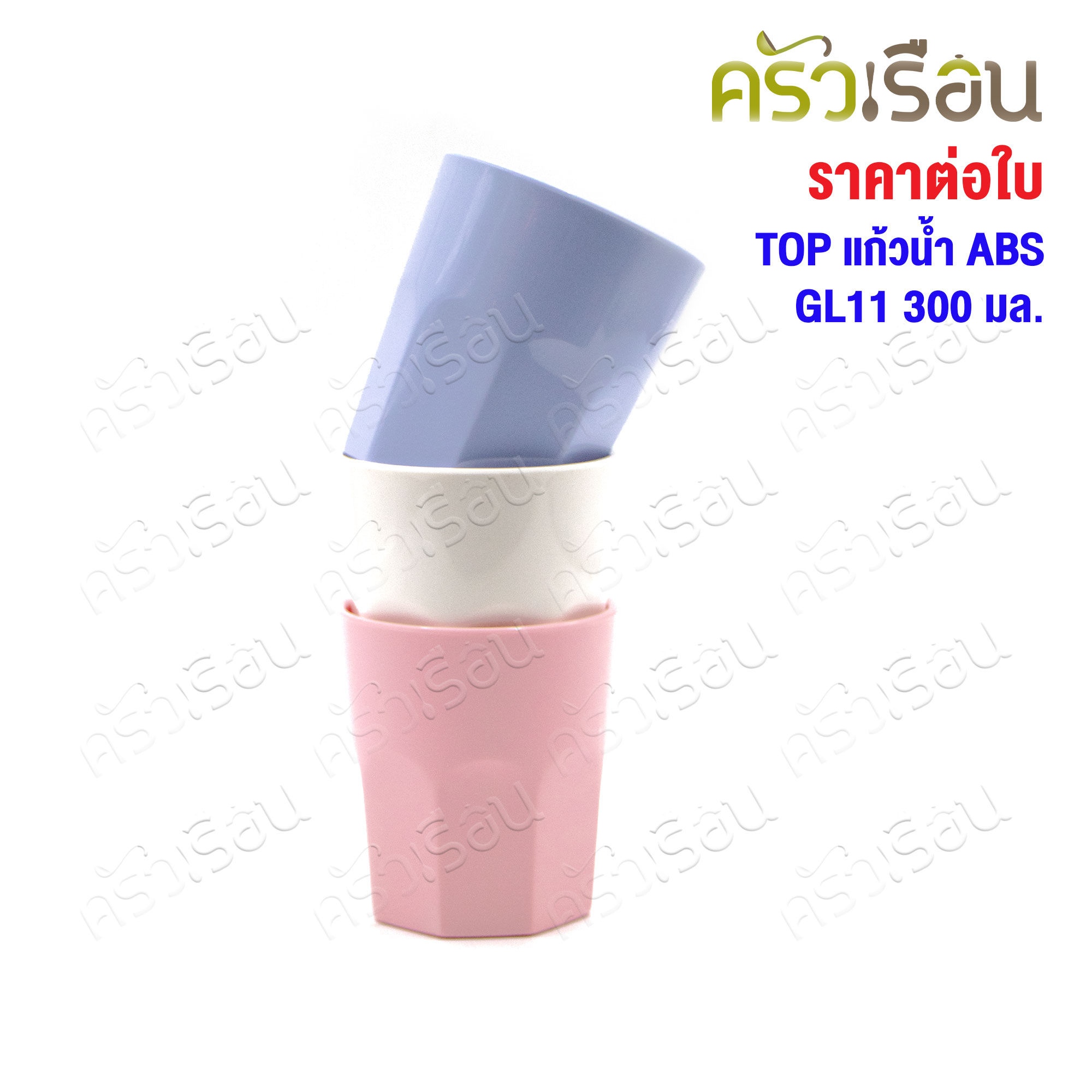 TOP ABS glass 300 ml. TD 8.4 x H 9 cm. GL11 [Price per piece]