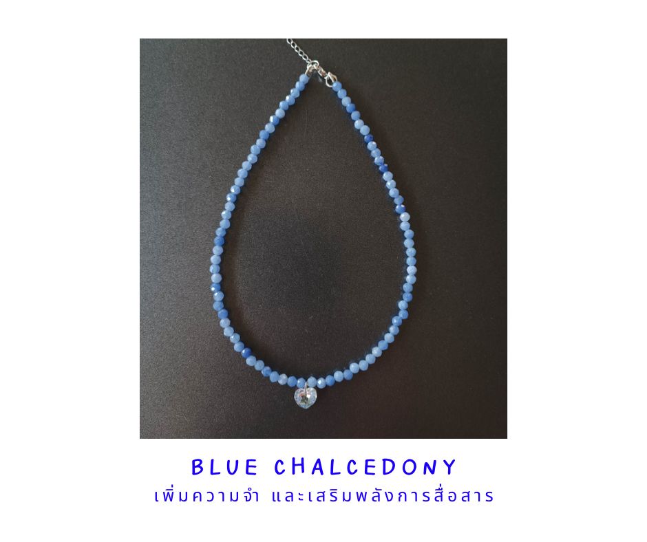 สร้อยคอหินแท้ "POSH" Blue Chalcedony Necklace (เสริมความจำ ปัดเป่าพลังงานลบ)