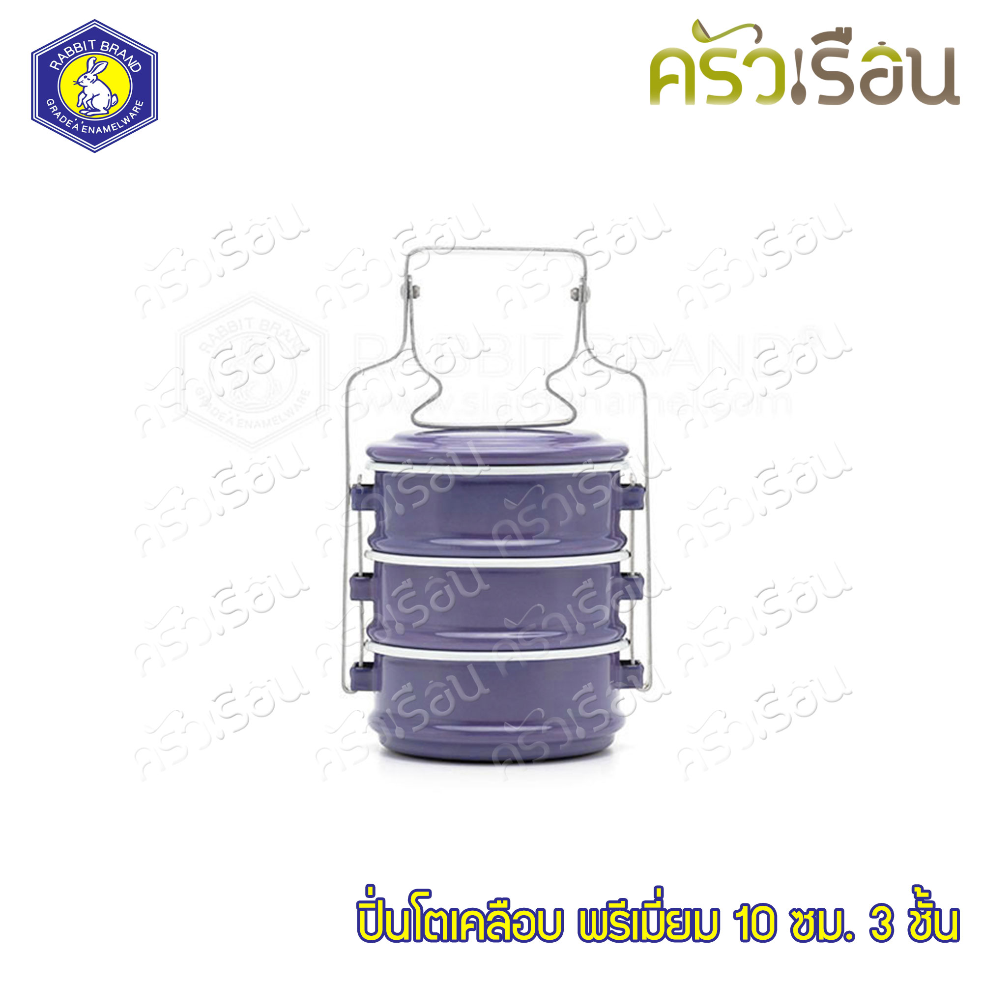 Rabbit Brand ปิ่นโตเคลือบ 10 ซม. 3 ชั้น ตรากระต่าย มี 9 สีใให้เลือก ราคาต่อเถา