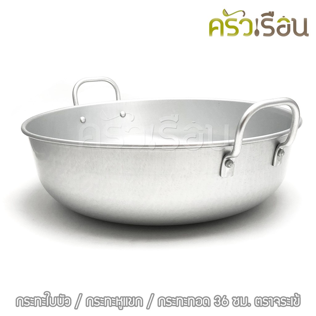 จระเข้ กระทะใบบัว 36 ซม. ตราจระเข้ กระทะหูแขก กระทะทอด หม้อต้มบัวลอย