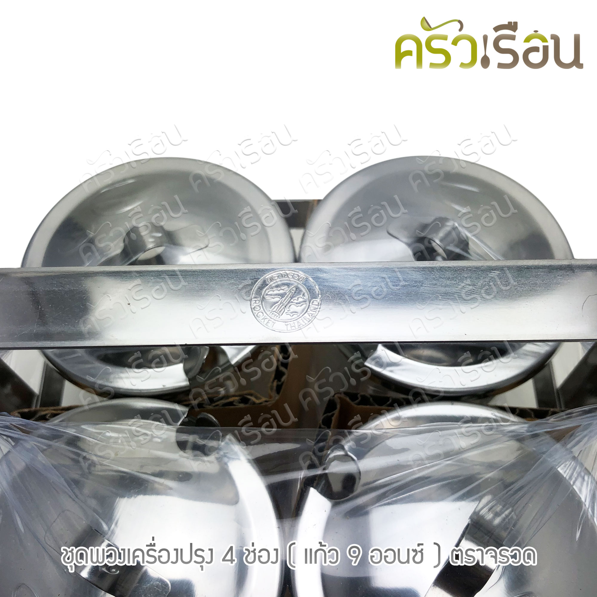 Rocket ชุดพวงเครื่องปรุง 9 ออนซ์ 4 ถ้วย สี่เหลี่ยม ตราจรวด ชุดเครื่องปรุง ที่ใส่เครื่องปรุง พวงพริก