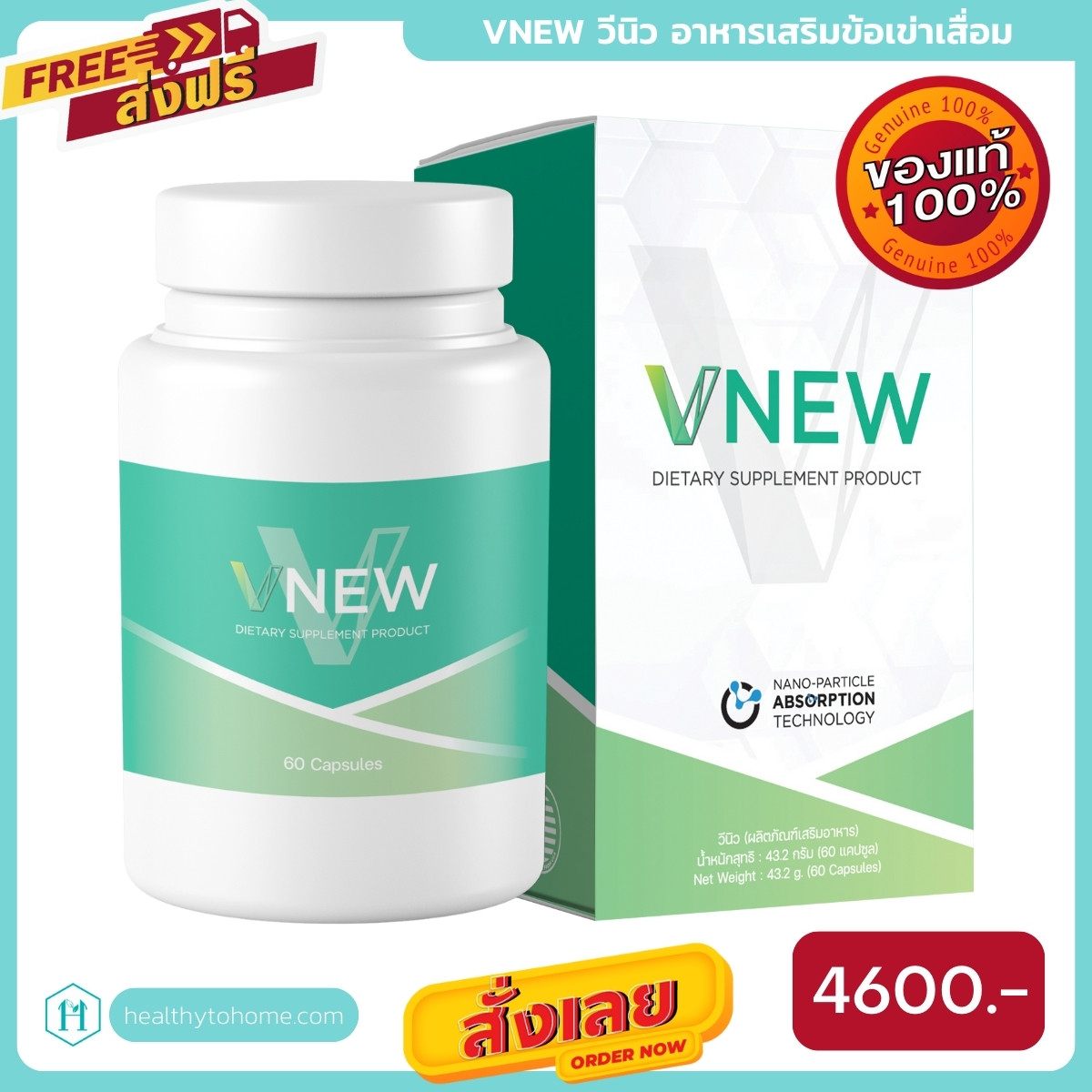 VNew วีนิว อาหารเสริมข้อเข่าเสื่อม อาหารเสริมภูมิคุ้มกัน เสริมสร้างภูมิคุ้มกัน เซลล์ในร่างกายให้แข็งแรงขึ้น