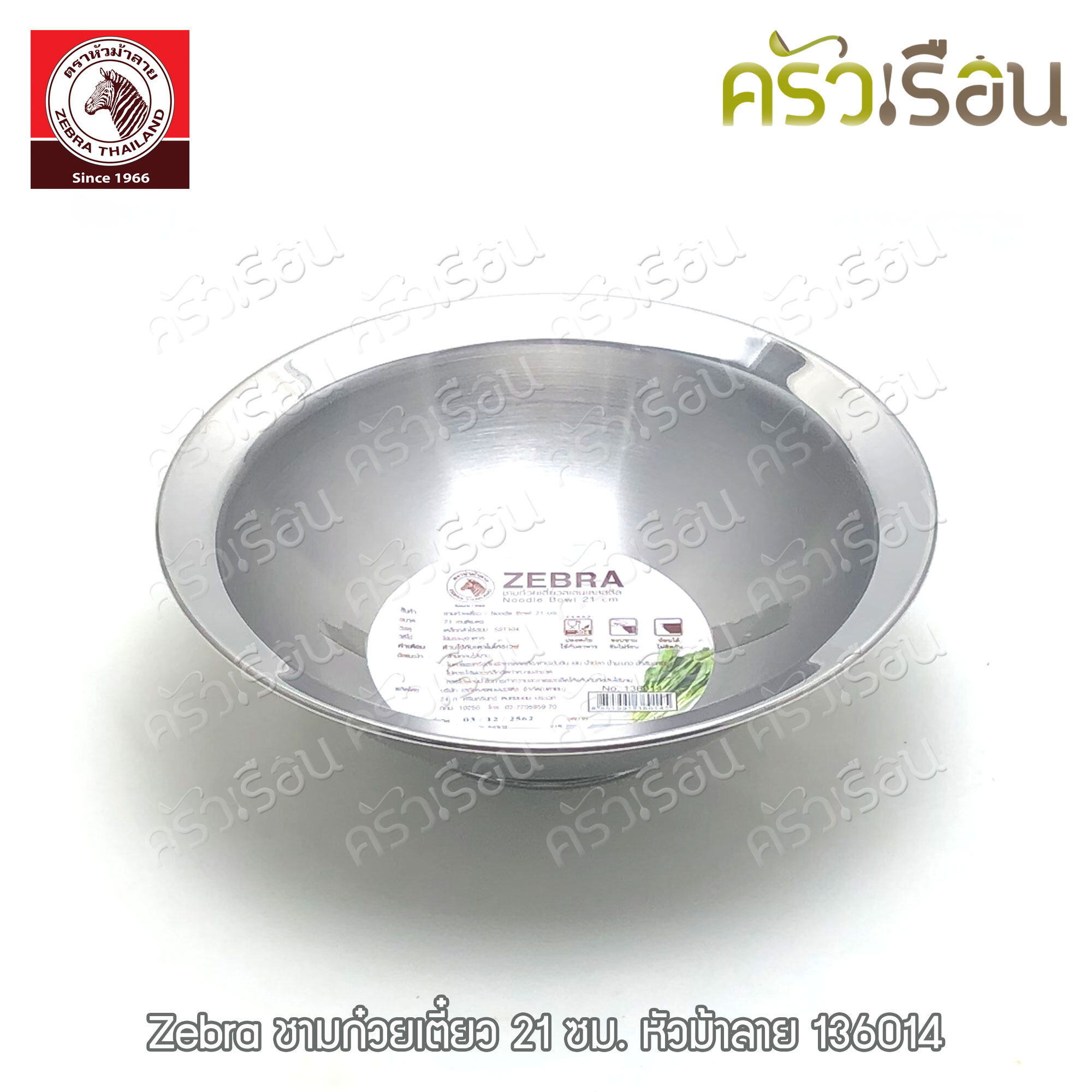 Zebra ชามก๋วยเตี๋ยว สเตนเลส 21 ซม. ตราหัวม้าลาย [ 6 ใบ 136014 ] ชามข้าว ชามสเตนเลส ชามมีขา ชาม ม้าลาย ชามม้าลาย
