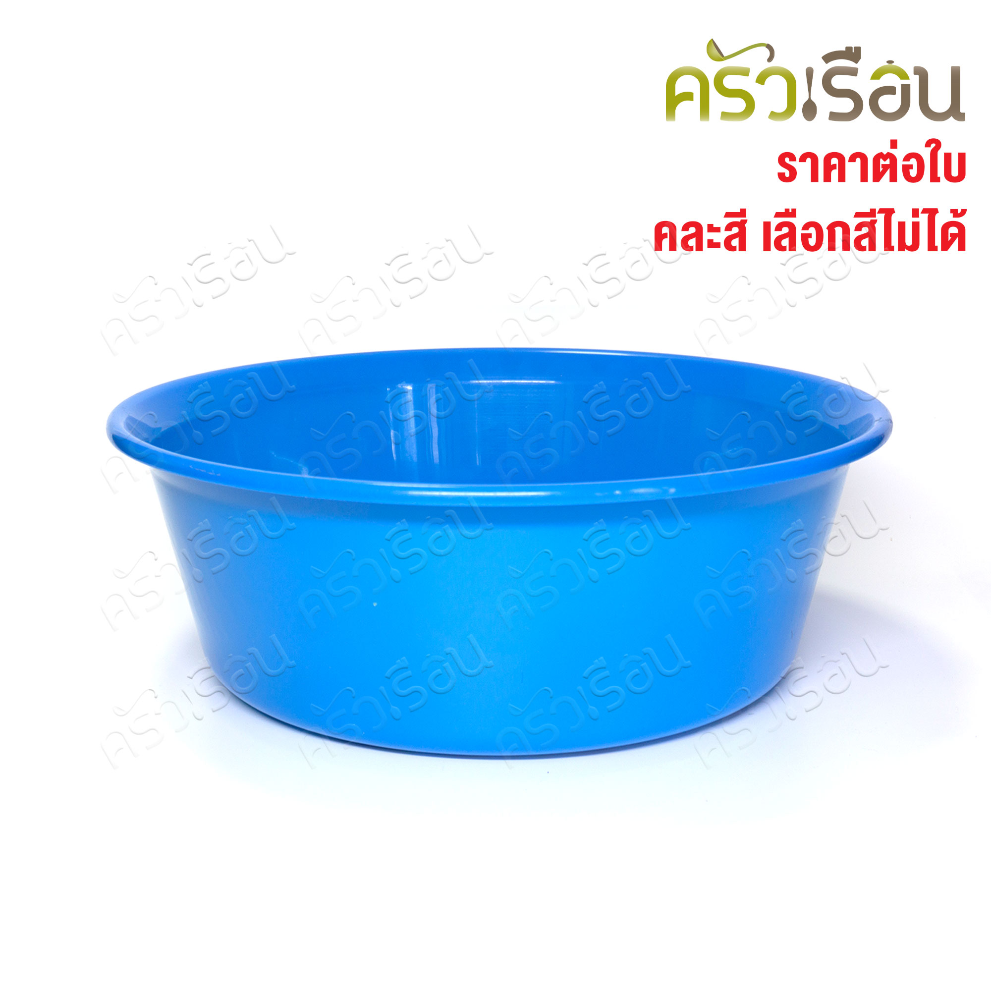 รถไฟ กะละมังพลาสติก [ราคาต่อใบ คละสี เลือกสีไม่ได้ ] มีขนาดให้เลือก