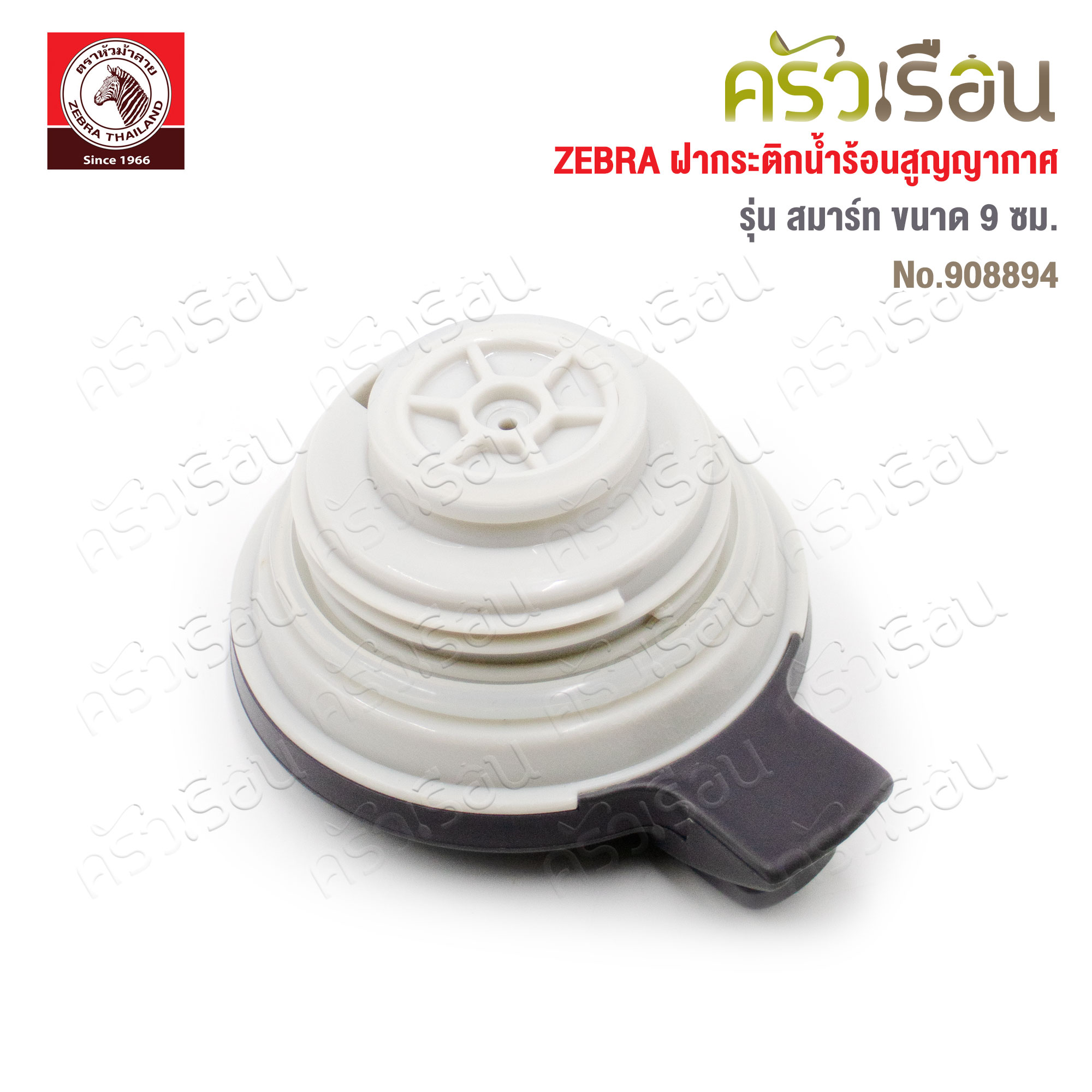 ZEBRA ฝากระติกน้ำร้อนสุญากาศ Smart สีเทา ขนาด 9 ซม. หัวม้าลาย 908894 [ราคาเฉพาะฝา ไม่รวมกระติก]