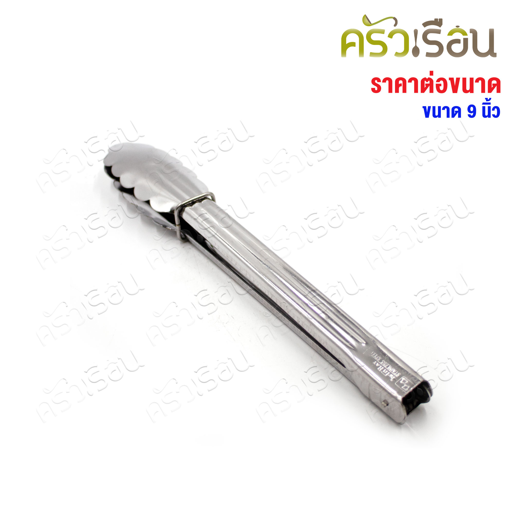 Twin Ray คีบเค้ก / คีบอาหาร / ที่คีบ คีบใบไม้ 9 นิ้ว #331 twinray