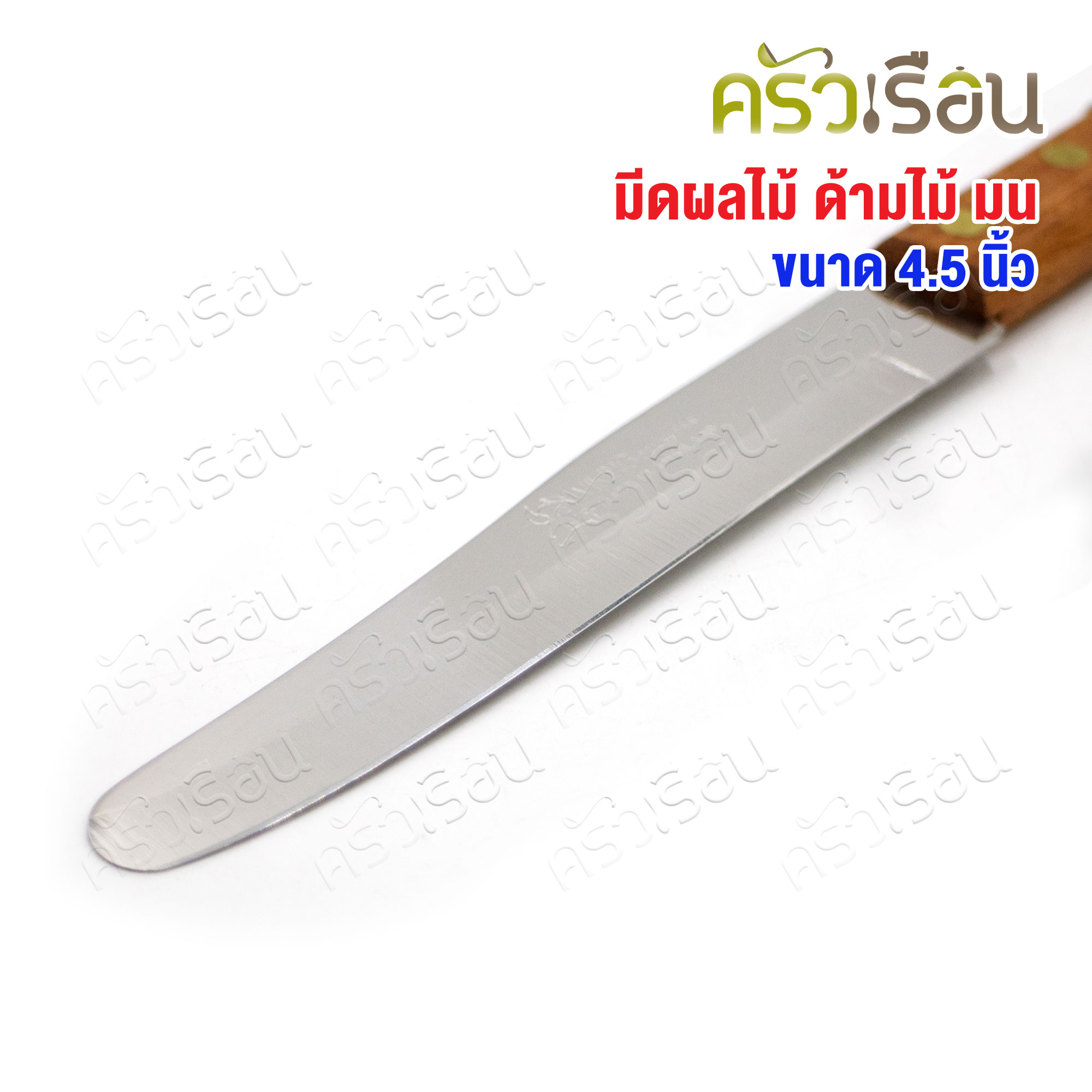 VIKING มีดผลไม้ ด้ามไม้ 4.5 นิ้ ตราไวกิ้ง [ ราคาต่ออัน ]