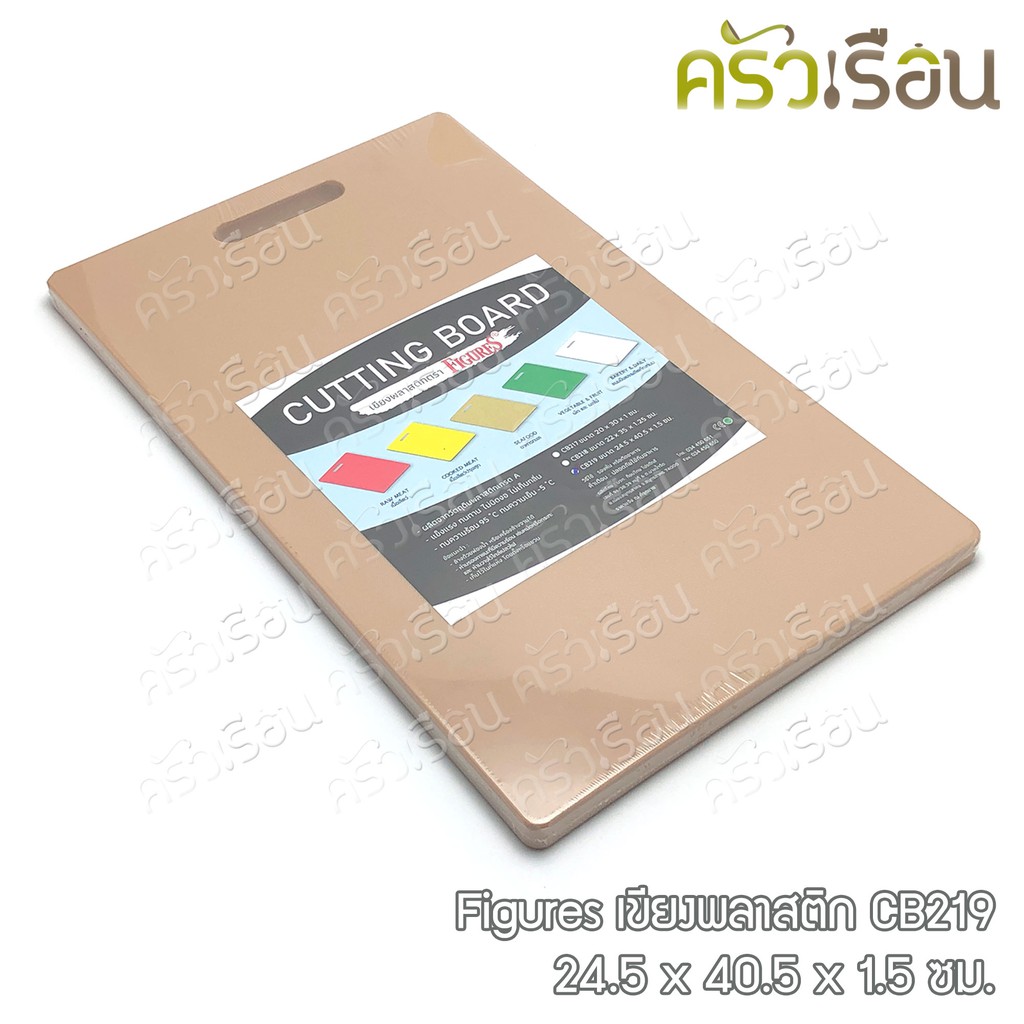 Figures เขียงพลาสติก CB219 - 24.5 x 40.5 x 1.5 ซม.
