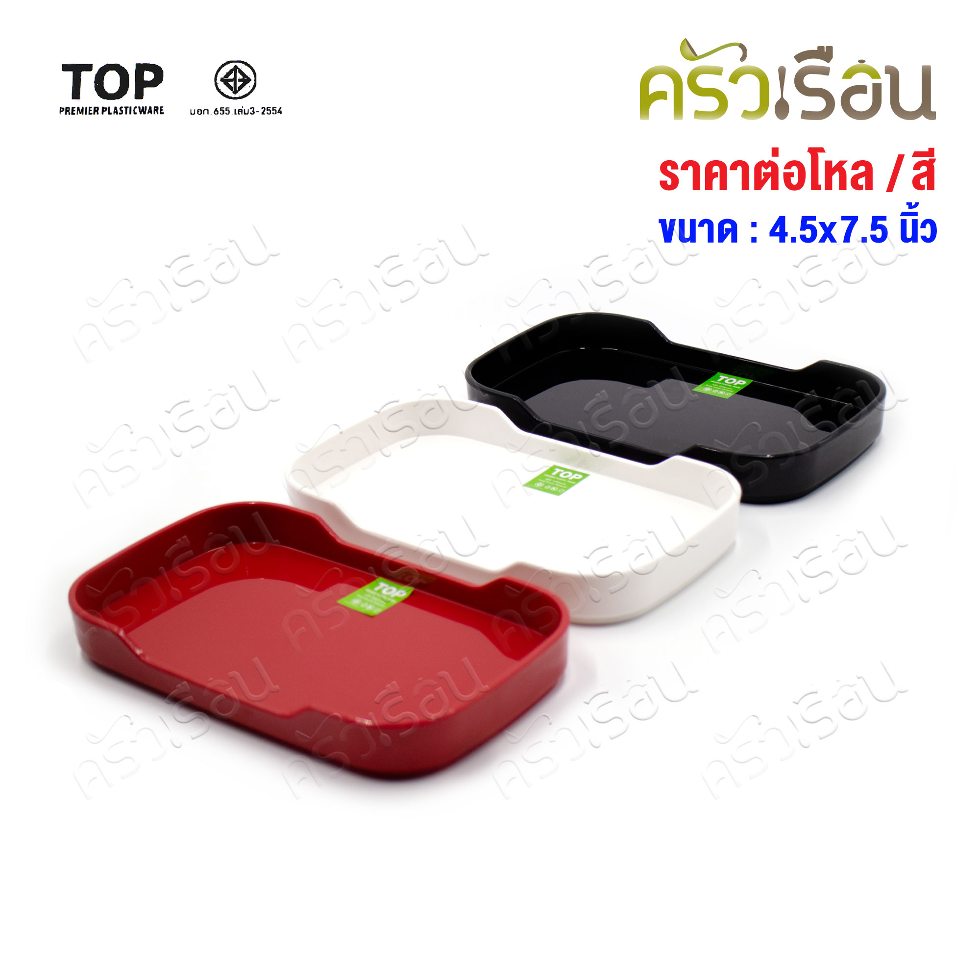 TOP กะบะชาบู สี่เหลี่ยมผืนผ้า 4.5 x 7.5 นิ้ว No.87 [ ราคาต่อโหล ต่อสี ] กะบะสุกี้ ถาดสุกี้ คอนโดสุกี้