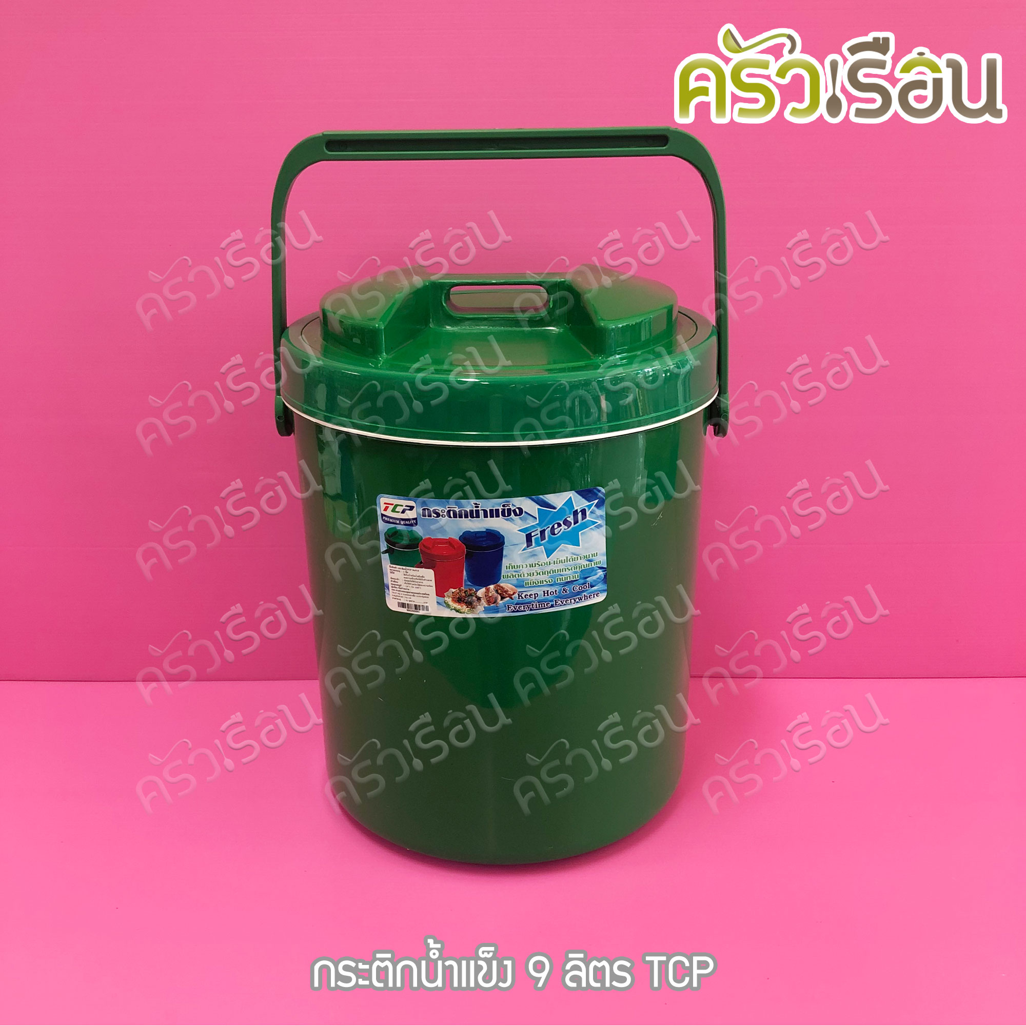 TCP กระติกน้ำแข็ง 11 ลิตร คละสี ตราทีซีพี เลือกสีไม่ได้