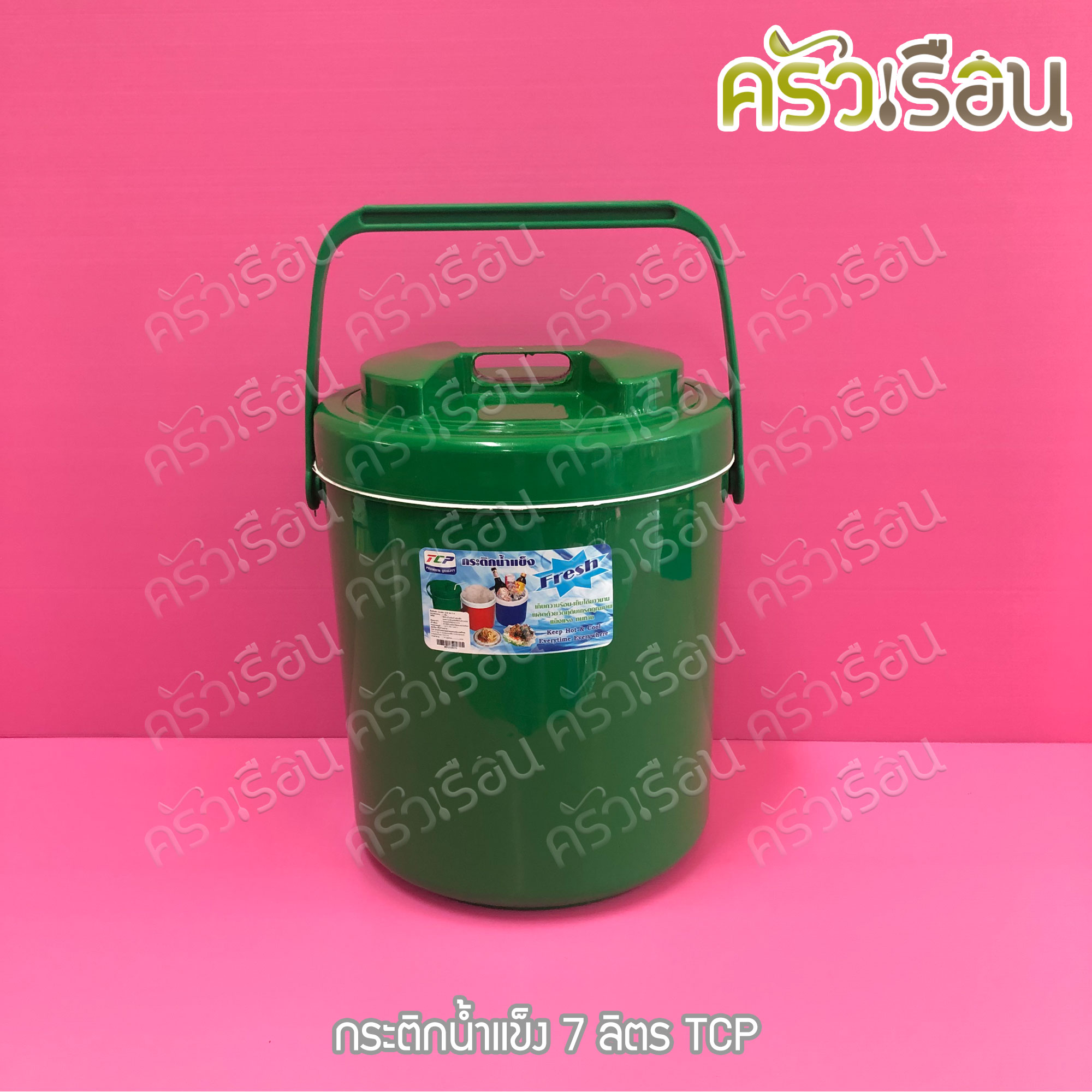 TCP กระติกน้ำแข็ง 7 ลิตร คละสี ตราทีซีพี เลือกสีไม่ได้