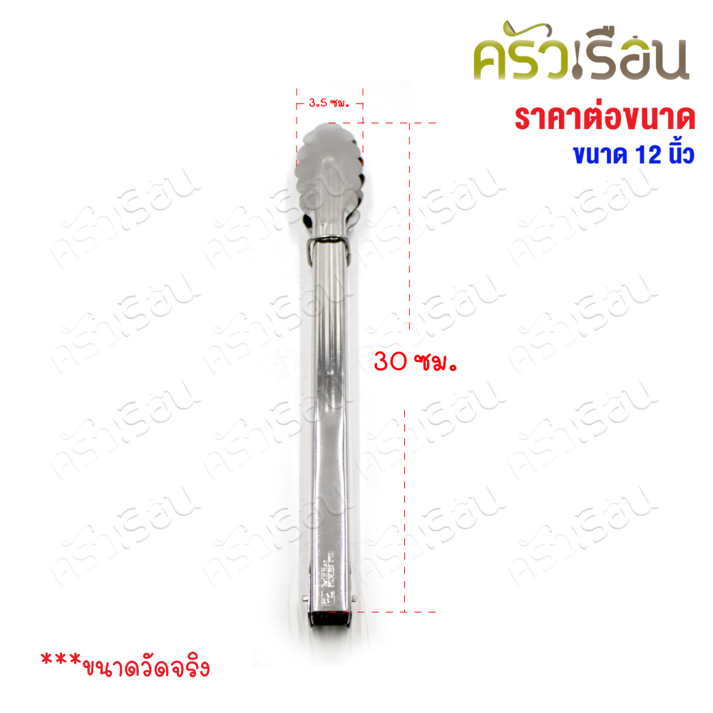 Twin Ray คีบเค้ก / คีบอาหาร / ที่คีบ คีบใบไม้ 12 นิ้ว #332 twinray