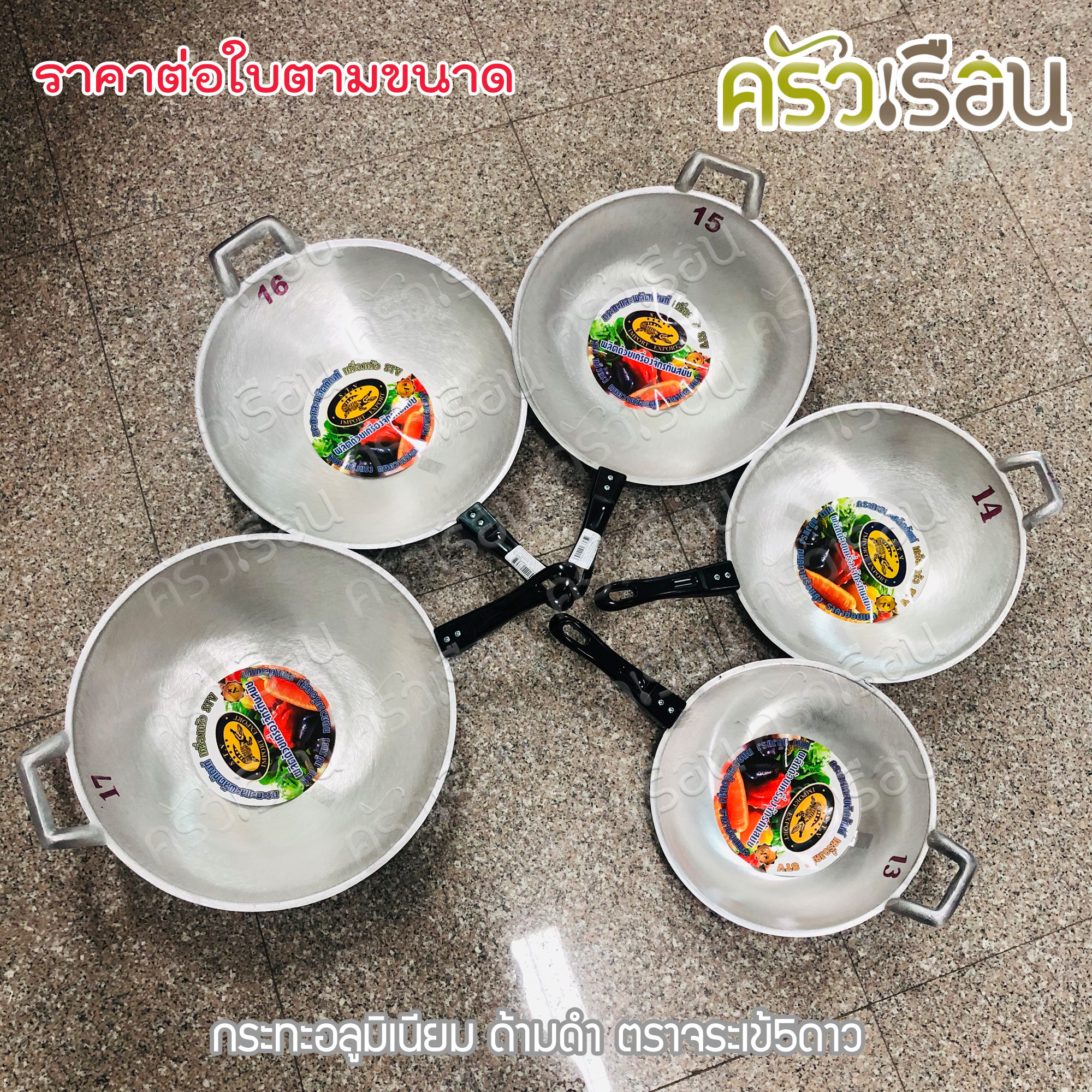 กระทะด้ามหล่อ อลูมิเนียม รุ่นใหม่ เงาขึ้น เปลี่ยนฉลากบางเบอร์ ตราหัวม้า ม้าบิน กระทะอลูมิเนียม กลึง กระทะด้าม กระทะผัด กระทะ ด้าม