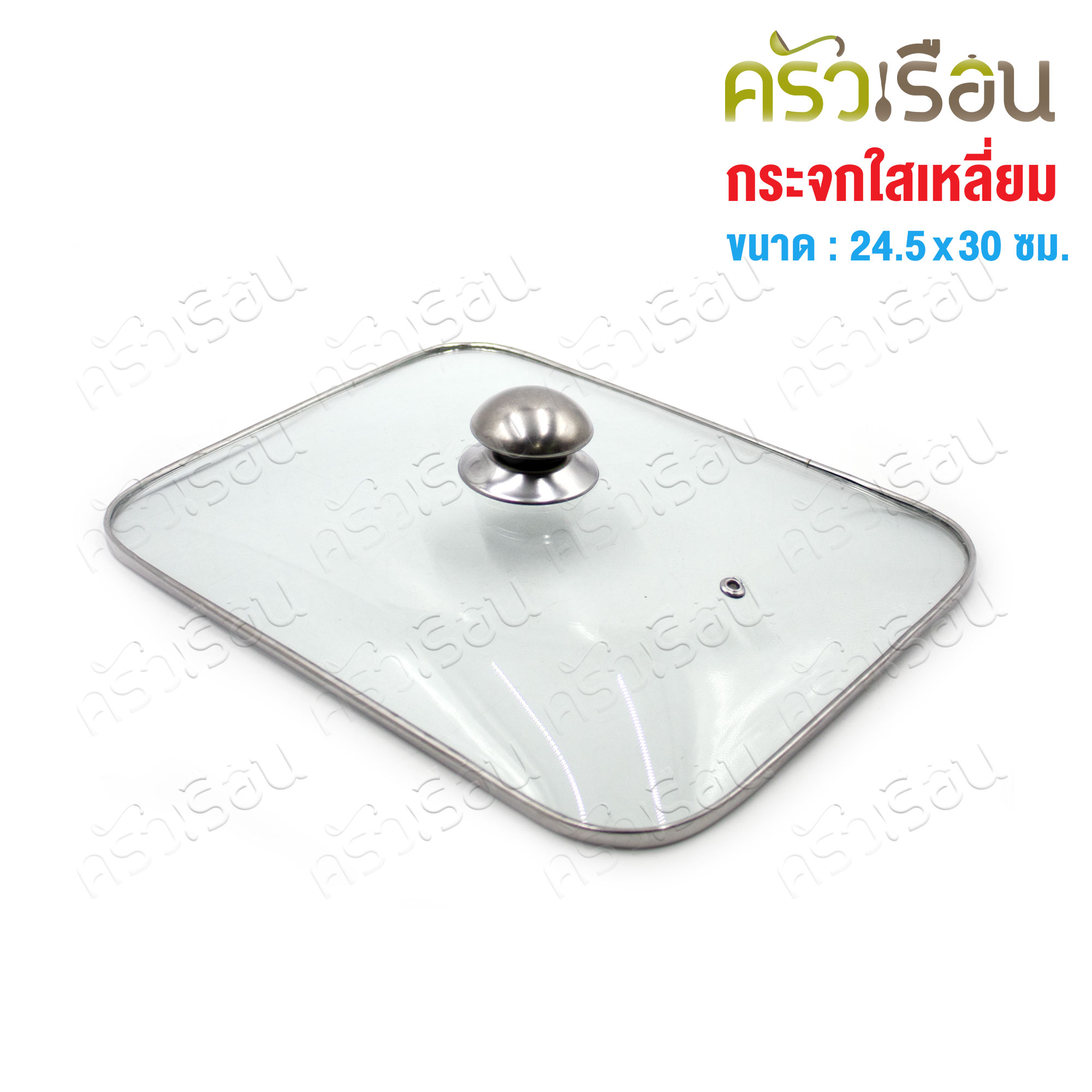 ฝาแก้ว เหลี่ยม สำหรับปิดอ่างอาหาร ขนาด 24.5 x 30 ซม.