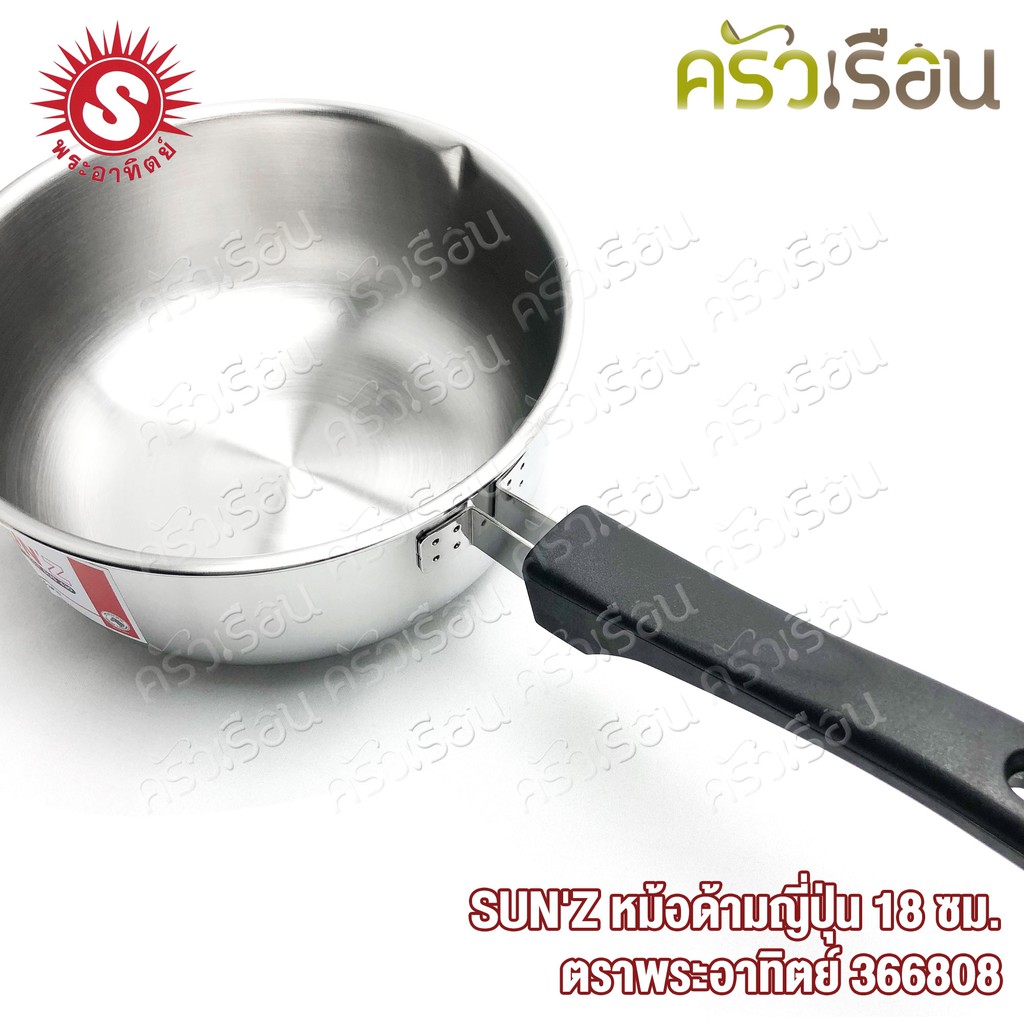 [ BUY 1 GET 1 FREE !!! ] SUN Japanese sauce pot, 18 cm, no lid, capacity 2 liters, Sun brand 366808
