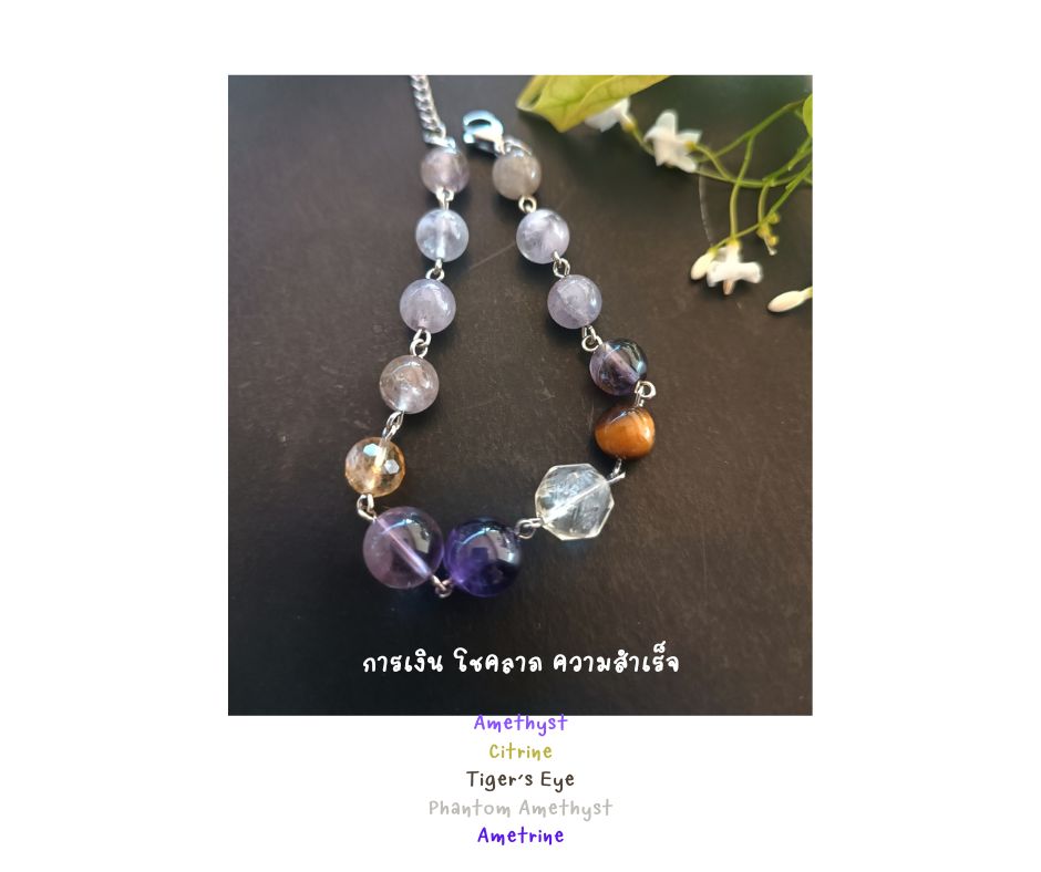 สร้อยข้อมือหินแท้ "Connected" Manifest Abundance Bracelet (Amethyst + Citrine + Ametrine)