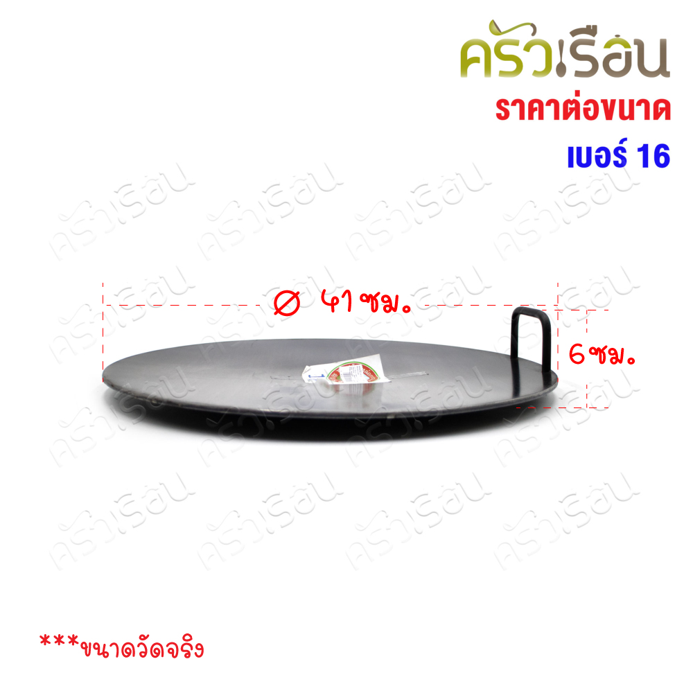 ช.ช้าง กระทะโรตี ทรงกลม มีหู รุ่นหนา 4.5 มม. เหล็กเหนียว carbon steel / mild steel [ ราคาต่อขนาด ] ล้างแล้วใช้งานได้เลย ไม่ต้องเผา