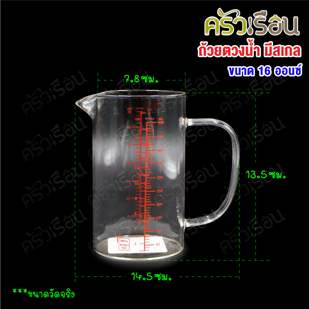 US ถ้วยตวง ใส มีสเกล 16 ออนซ์ 500 มล. BORO-500