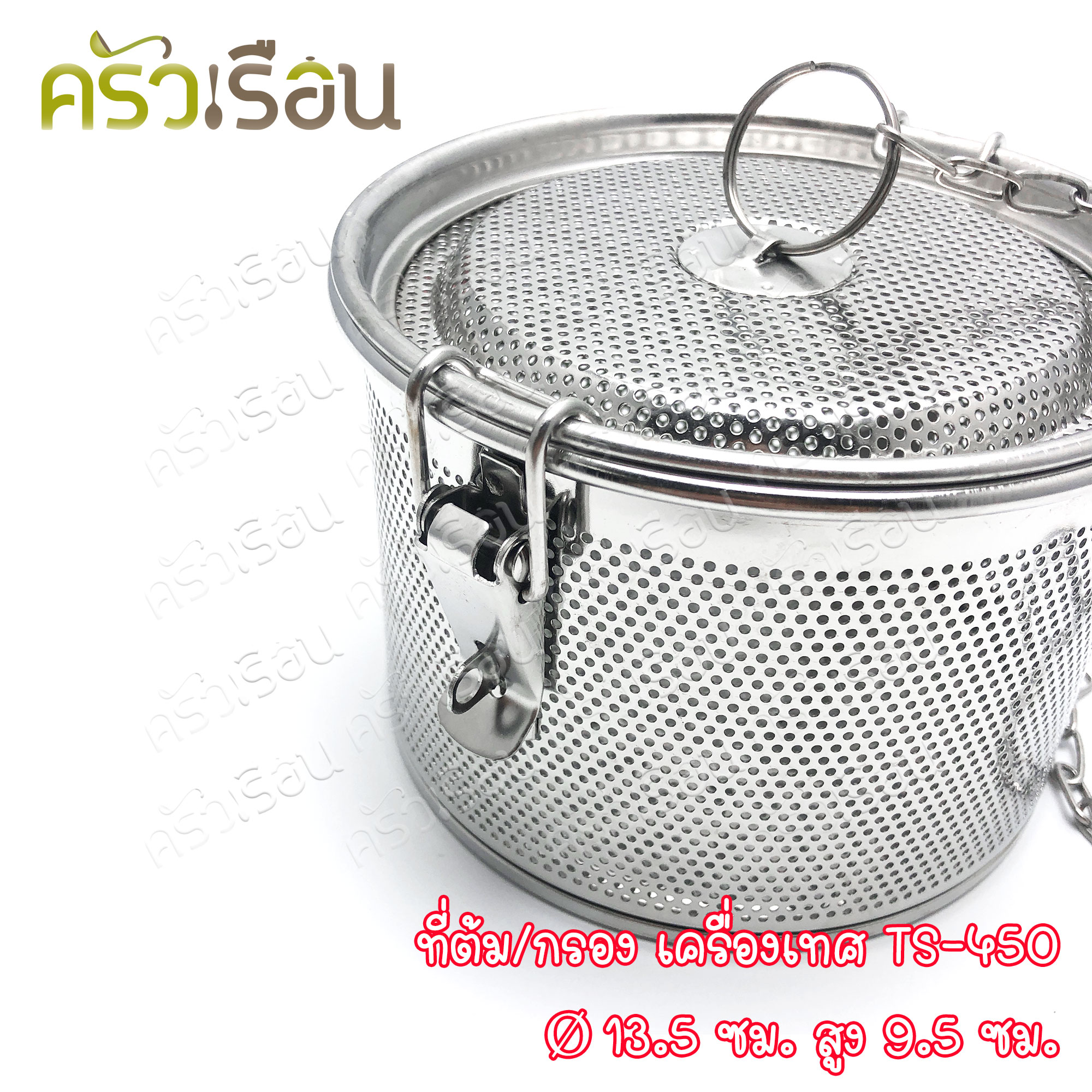US ที่ต้ม ที่กรอง เครื่องเทศ 13.5 x 13.5 x 9.5 ซม. TS-450 ที่กรอง สเตนเลส