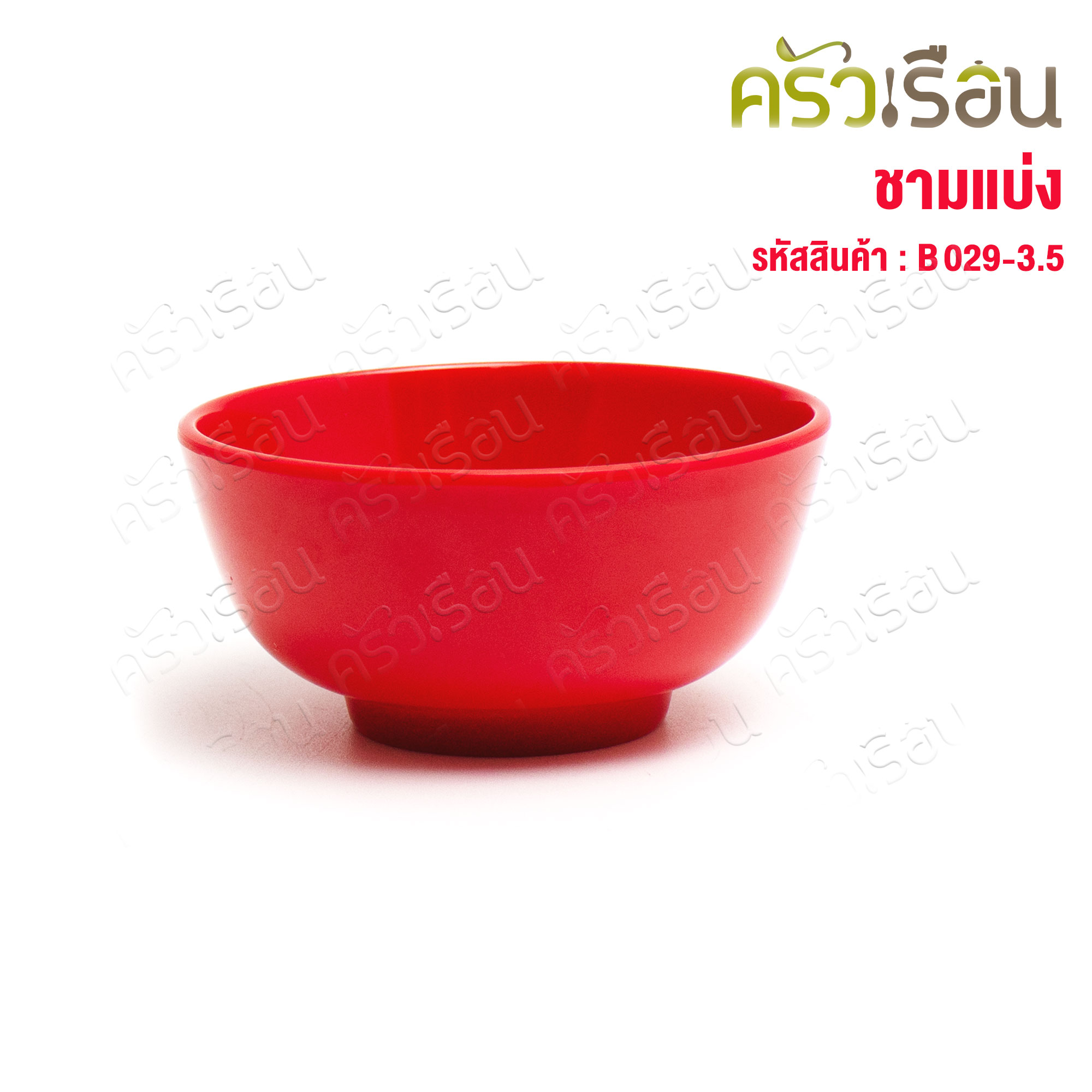 SB ชามแบ่ง สีแดง เมลามีน 3.5 นิ้ว รุ่น B029-3 [ ราคาต่อใบ ] ถ้วยแดง ถ้วยไหว้เจ้า