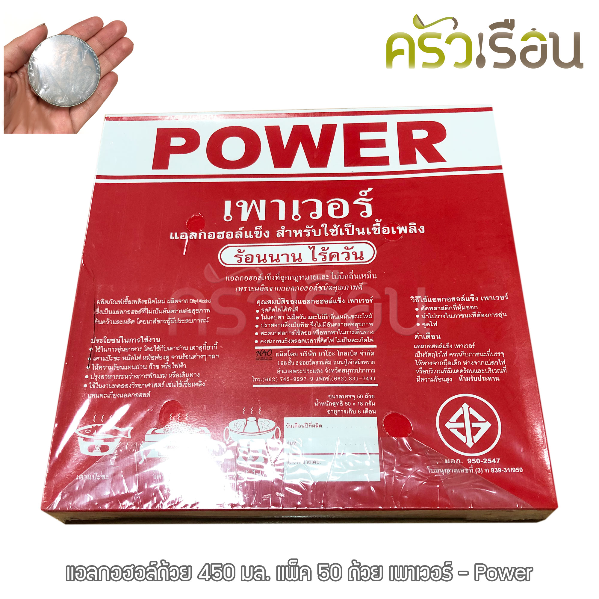 Power แอลกอฮอล์ถ้วย 450 มล. เพาเวอร์ มีให้เลือกแบบถ้วย หรือ แบบกล่อง50ถ้วย