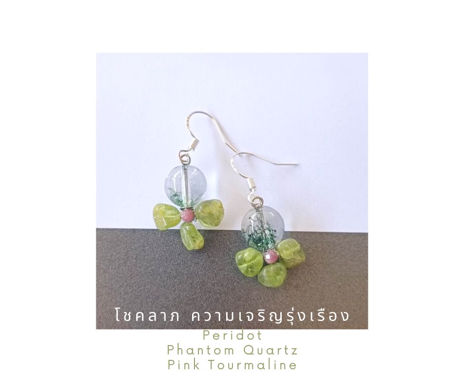 ต่างหูเงินแท้ 92.5 ประดับหินแท้ "Little Vivian" Phantom Quartz + Peridot Earring (เสริมการเงิน เจริญงอกงาม)