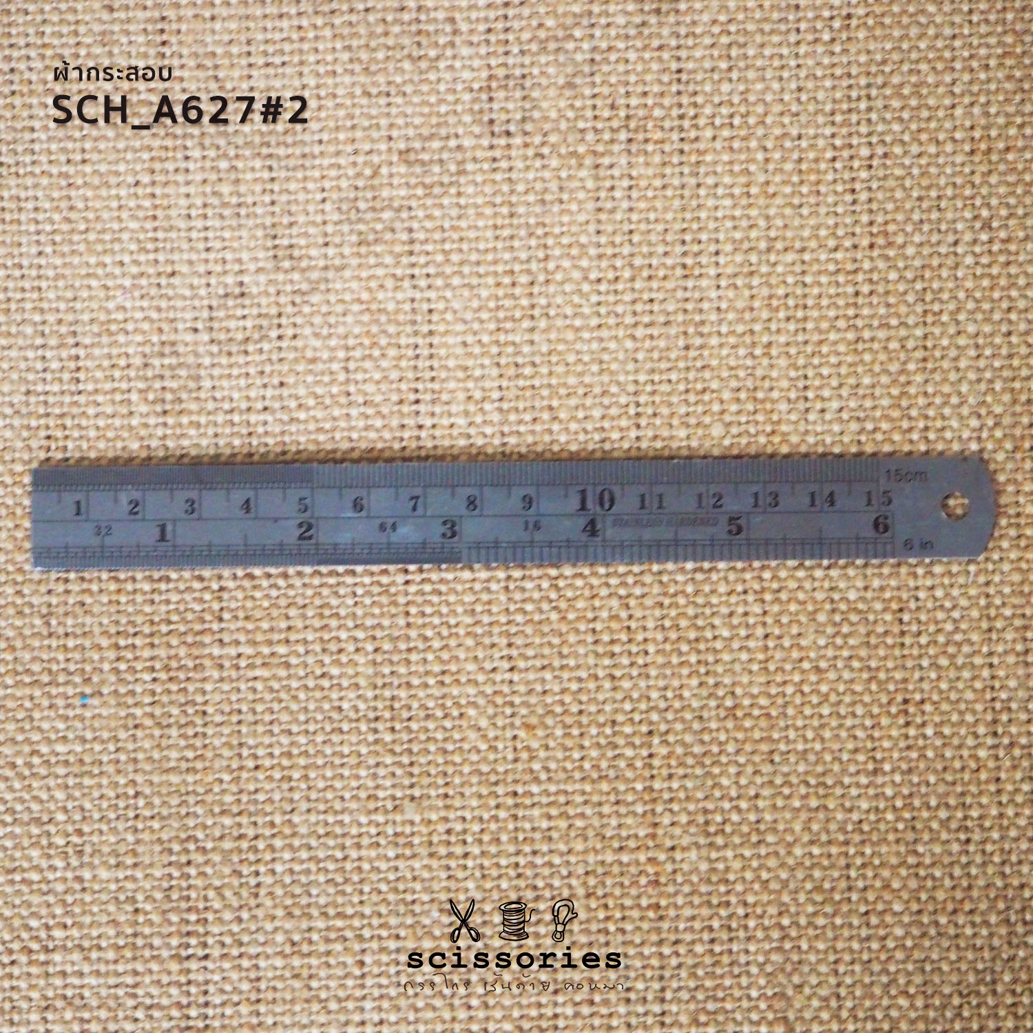 ผ้ากระสอบ สีธรรมชาติ เนื้อแน่น