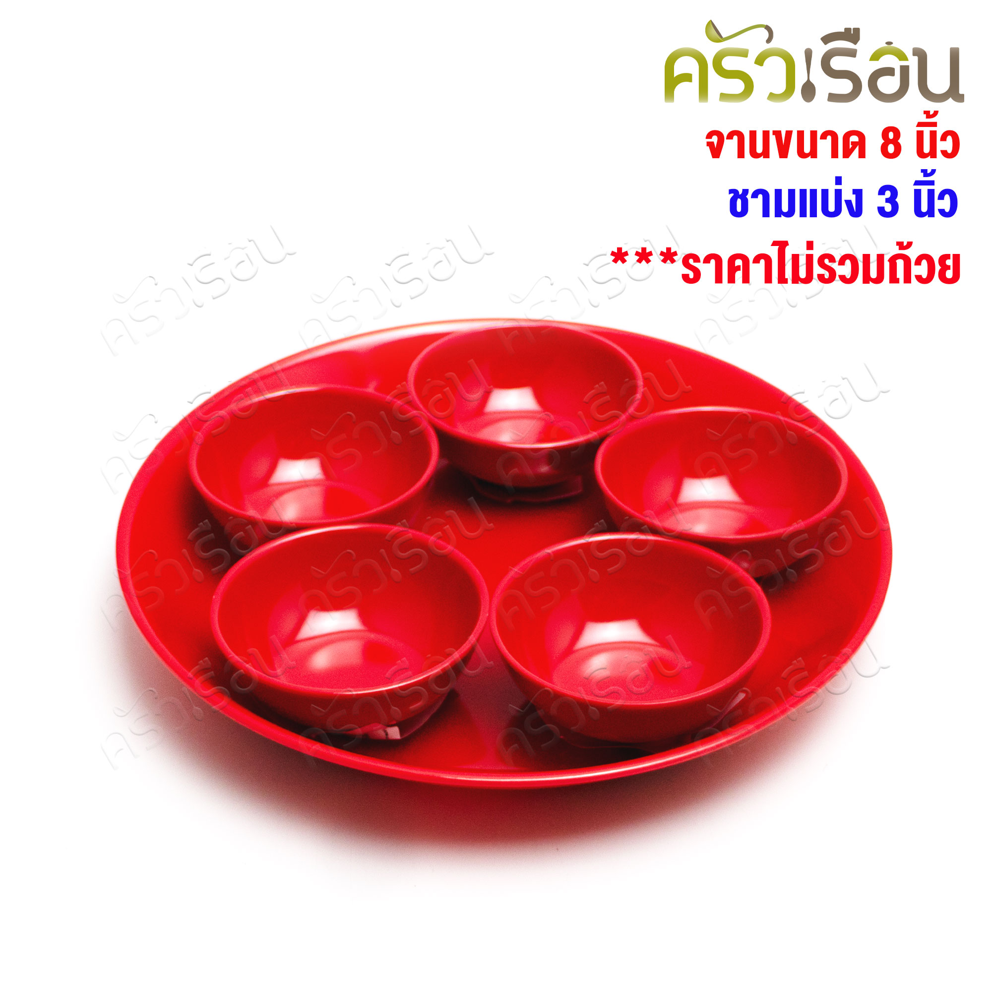 SB จานกลม สีแดง เมลามีน รุ่น P282 [ ราคาต่อใบ ] ถาดแดง ถาดไหว้เจ้า