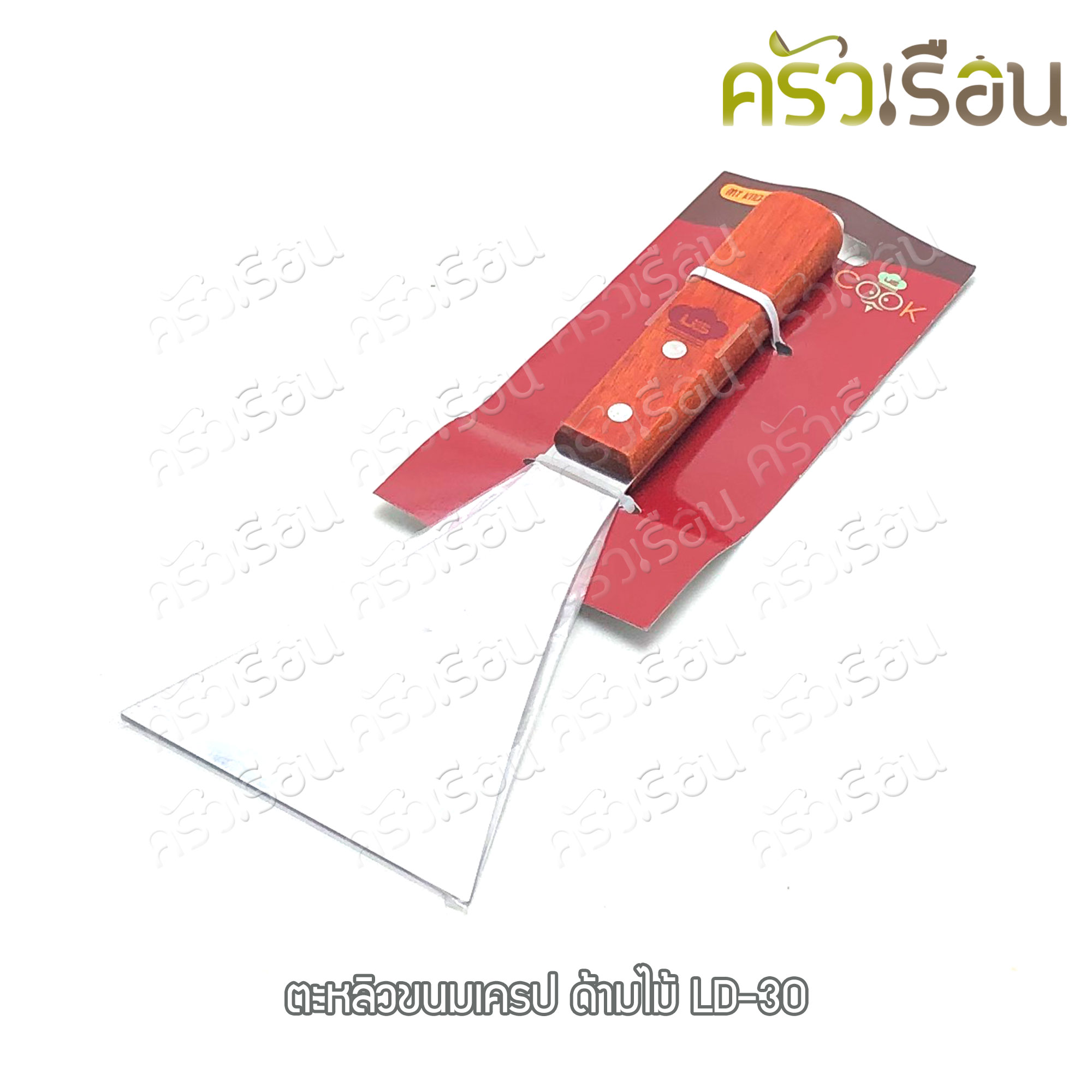 US ตะหลิวเทปัน ด้ามไม้ 10 x 23.5 ซม. LD-30 เกรียงทำโตเกียว ตะหลิวเครป