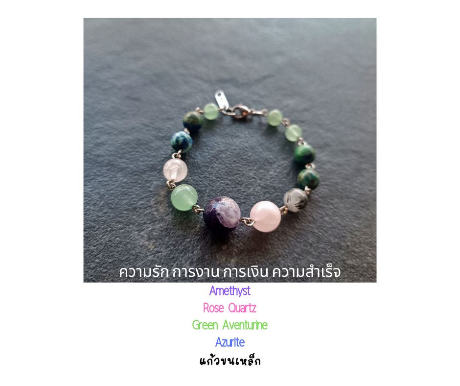 สร้อยข้อมือหินแท้ "Connected" เมตตามหานิยม มงคล อุดมโชค Abundance Bracelet (ฺAmethyst , Rose Quartz , Green Aventurine)