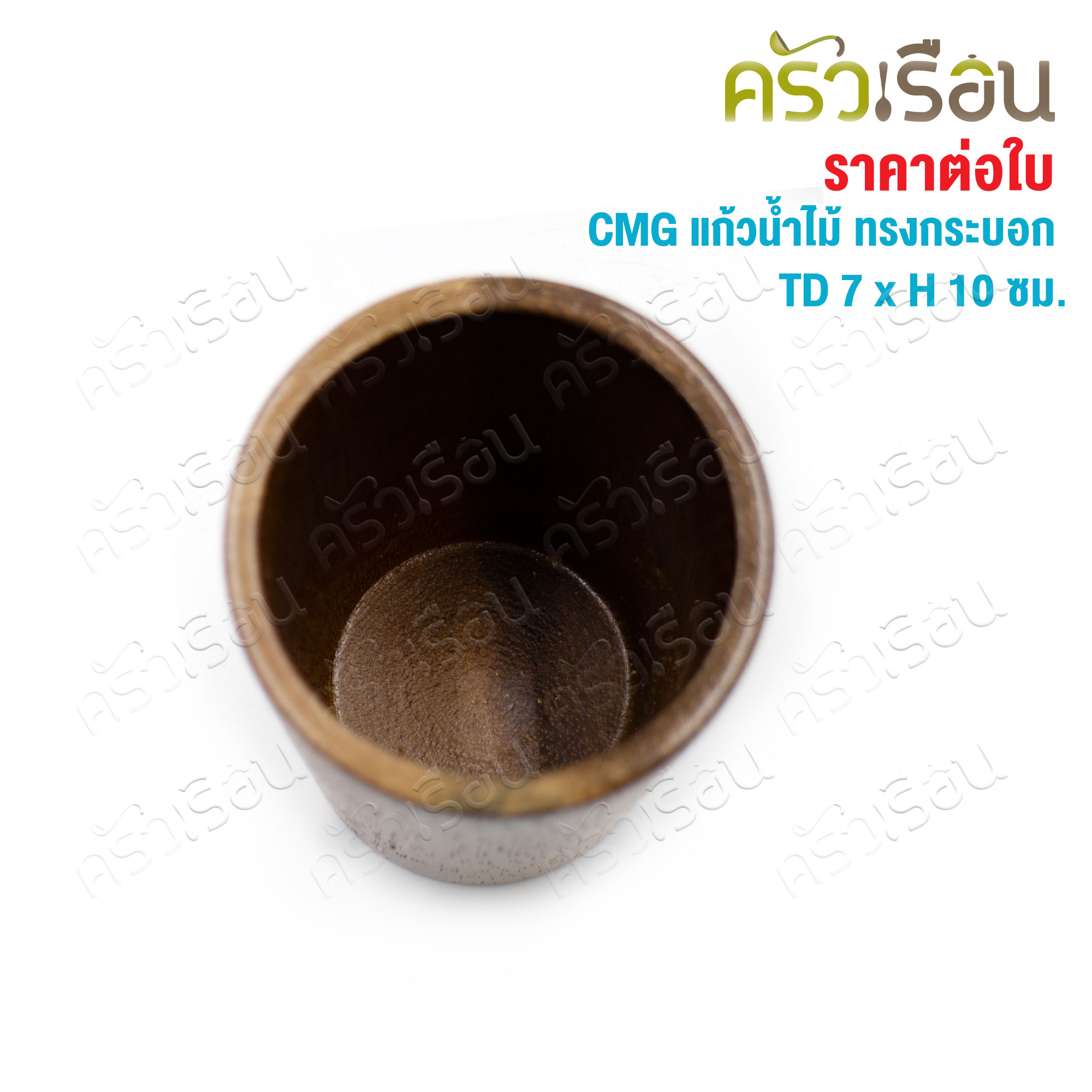 CMG wooden drinking glass, cylindrical shape, large mouth, TD 7 x H 10 cm.