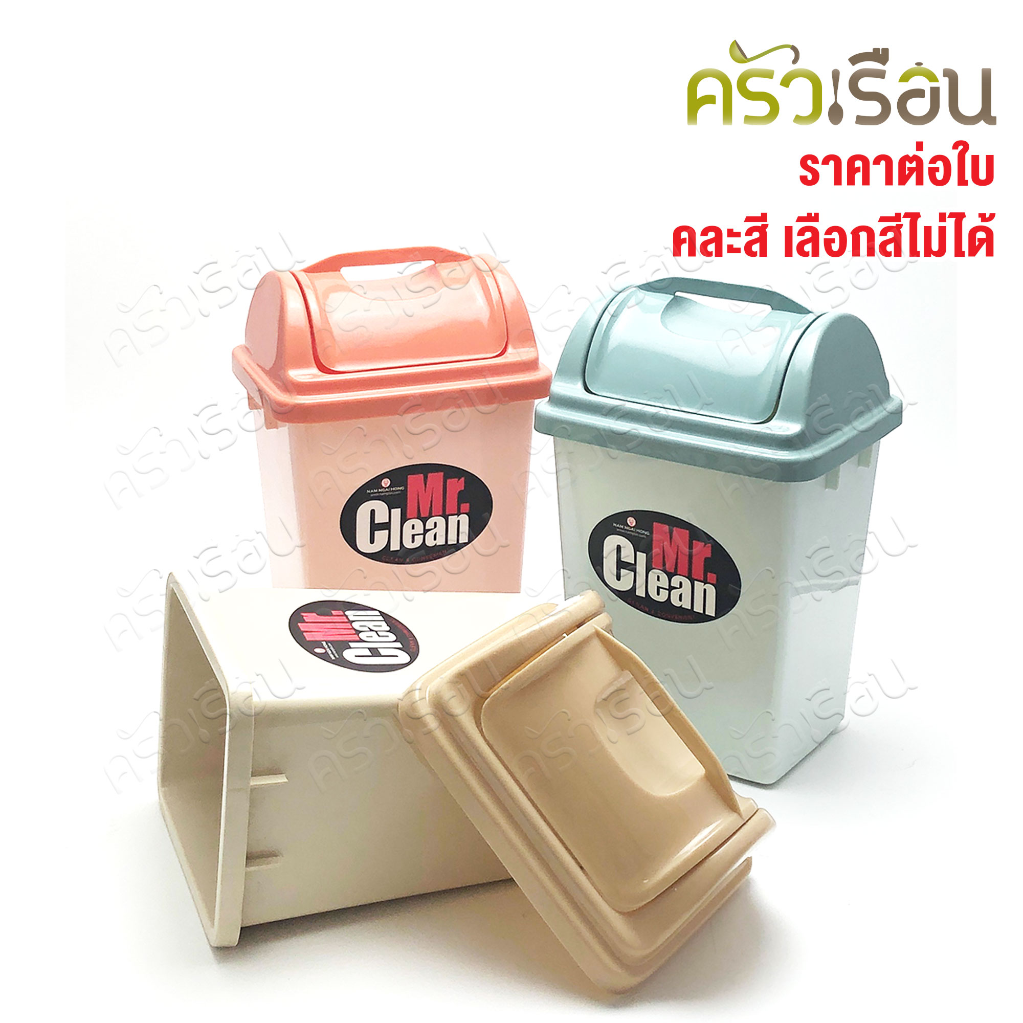 Nam Ngai Hong ถังผง 3.44 ลิตร ก 14.5 x ย 18 x ส 27.5 ซม. 524DC Two Tone คละสี [เลือกสีไม่ได้] ตรากระเช้า ถังขยะ ทิ้งขยะ