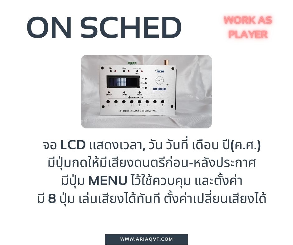 On Sched ออดอัตโนมัติ เพียงต่อกับลำโพง เล่นเสียงเพลงตามเวลา