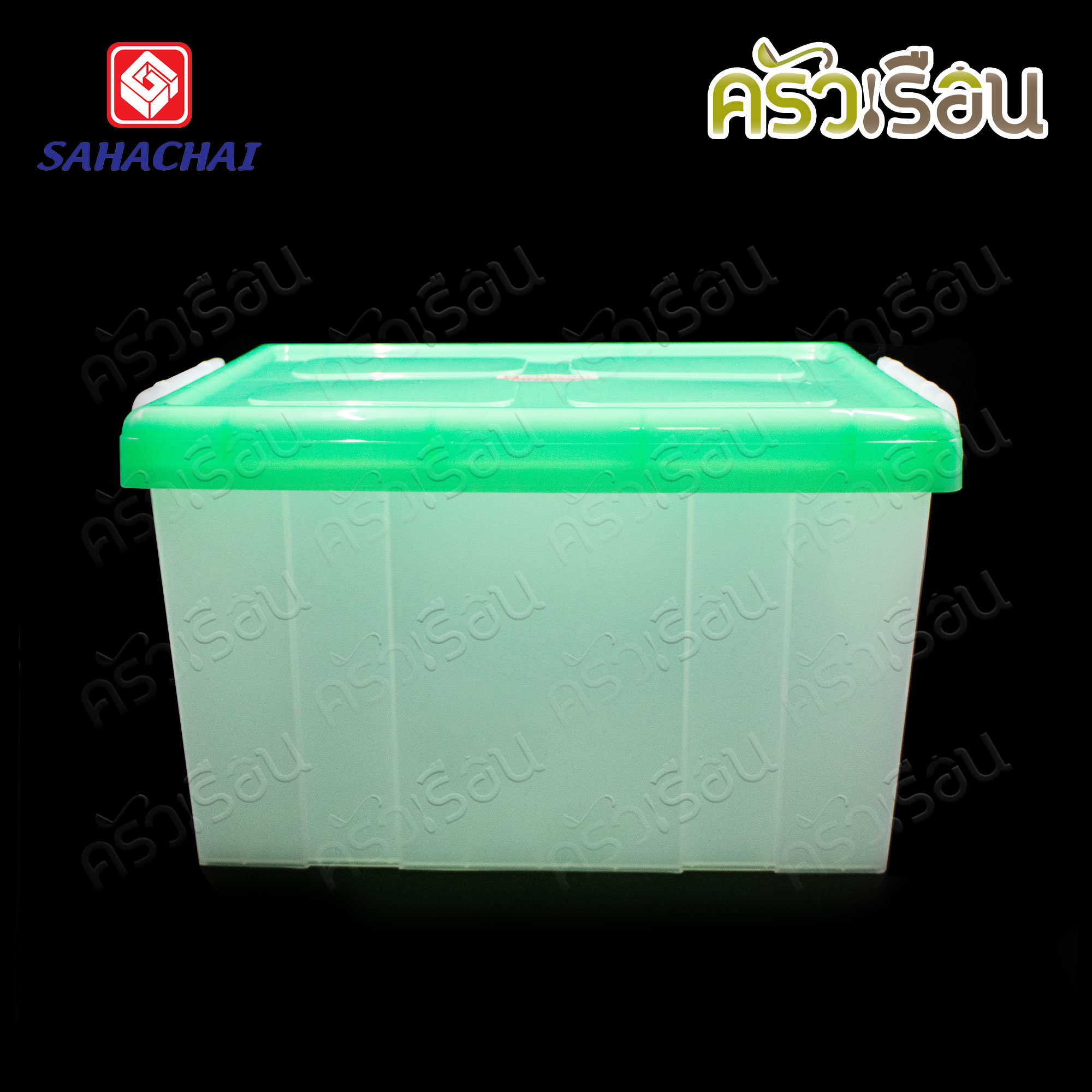 Sahachai กล่องใส่ของ ทรงสูง ฝาล็อก 22 ลิตร 30 x 41 x 24 cm. 1404 กล่องหูล็อค