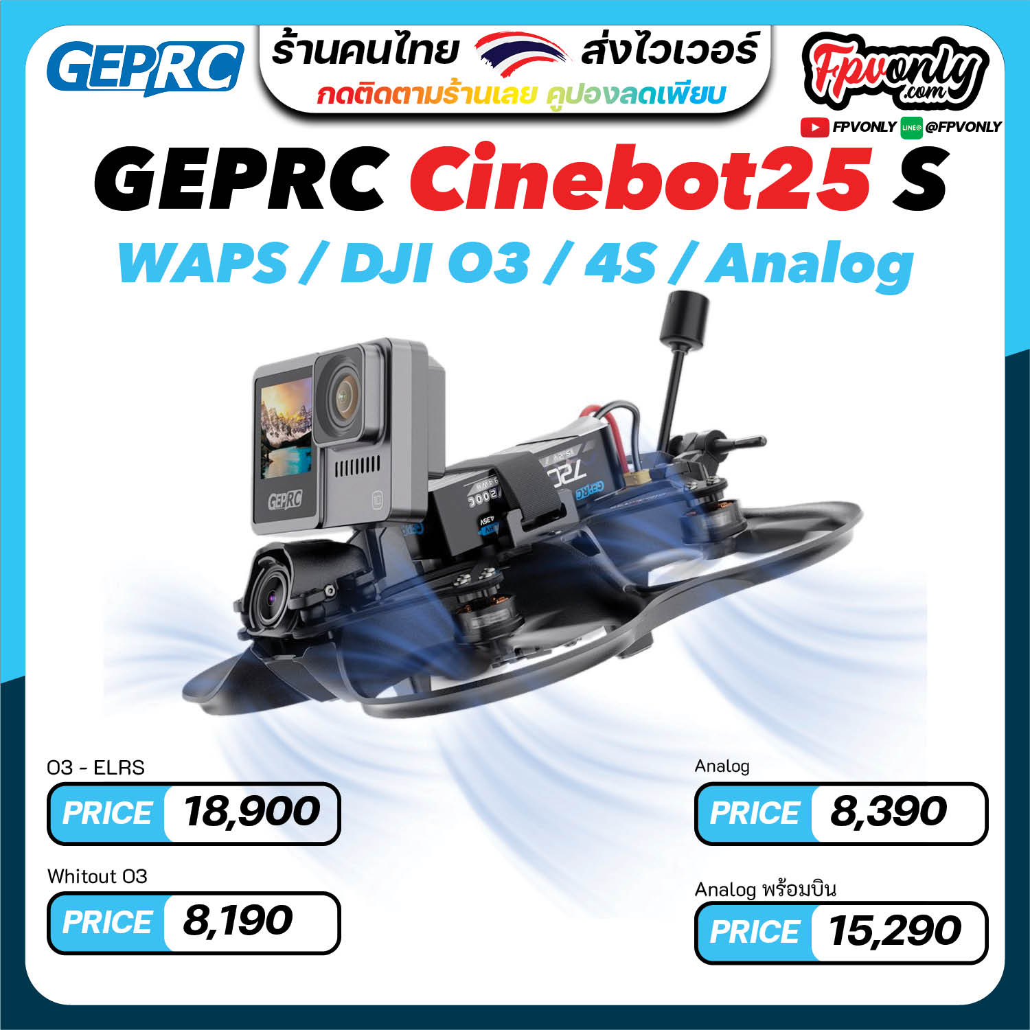[D25-2] GEPRC Cinebot25 S HD DJI O3 / No CAM Quadcopter ของเล่นบังคับวิทยุ RTF