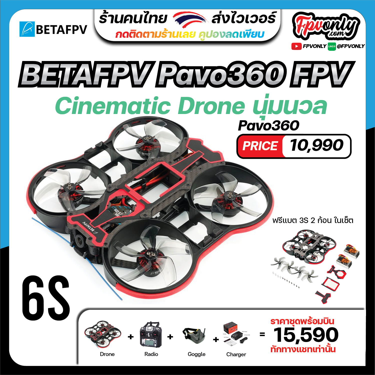[A30-4] BETAFPV Pavo360 FPV Quadcopter 3" 6S ซิ่ง ติดกล้อง 360องศา RTF ของเล่นวิทยุบังคับ