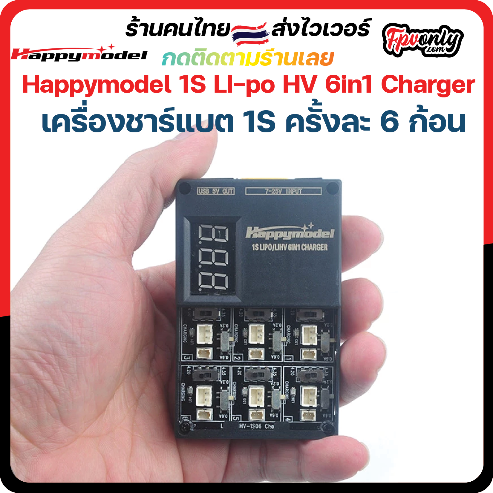 ที่ชาร์จ 1S 6 ช่อง 1S LI-po HV 6in1 Charger 3.7V 3.8V 1S06 RC Battery 6-way Digital Display 4.35v PH2.0 Plug Happymodel