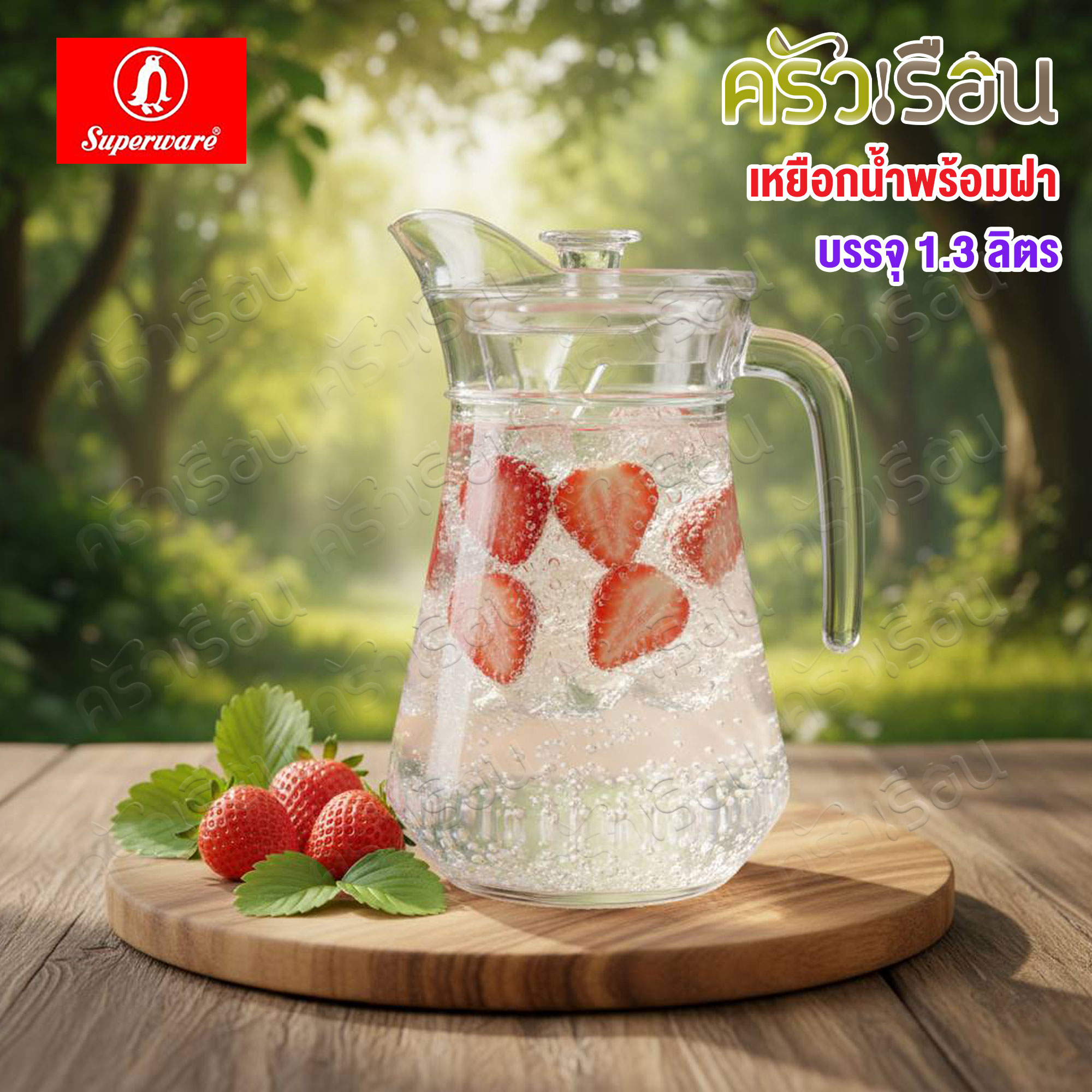 Superware glass jug with lid, Sara model, 1.3 liters, TD 9.8 cm., H 21 cm.
