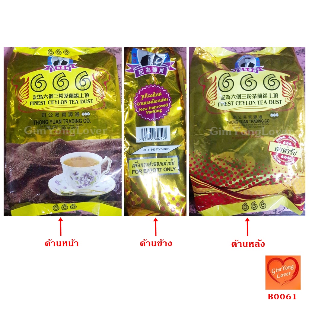 666 ชาซีลอน ตอง 6 ของแท้ (Finest Ceylon Tea Dust 666)
