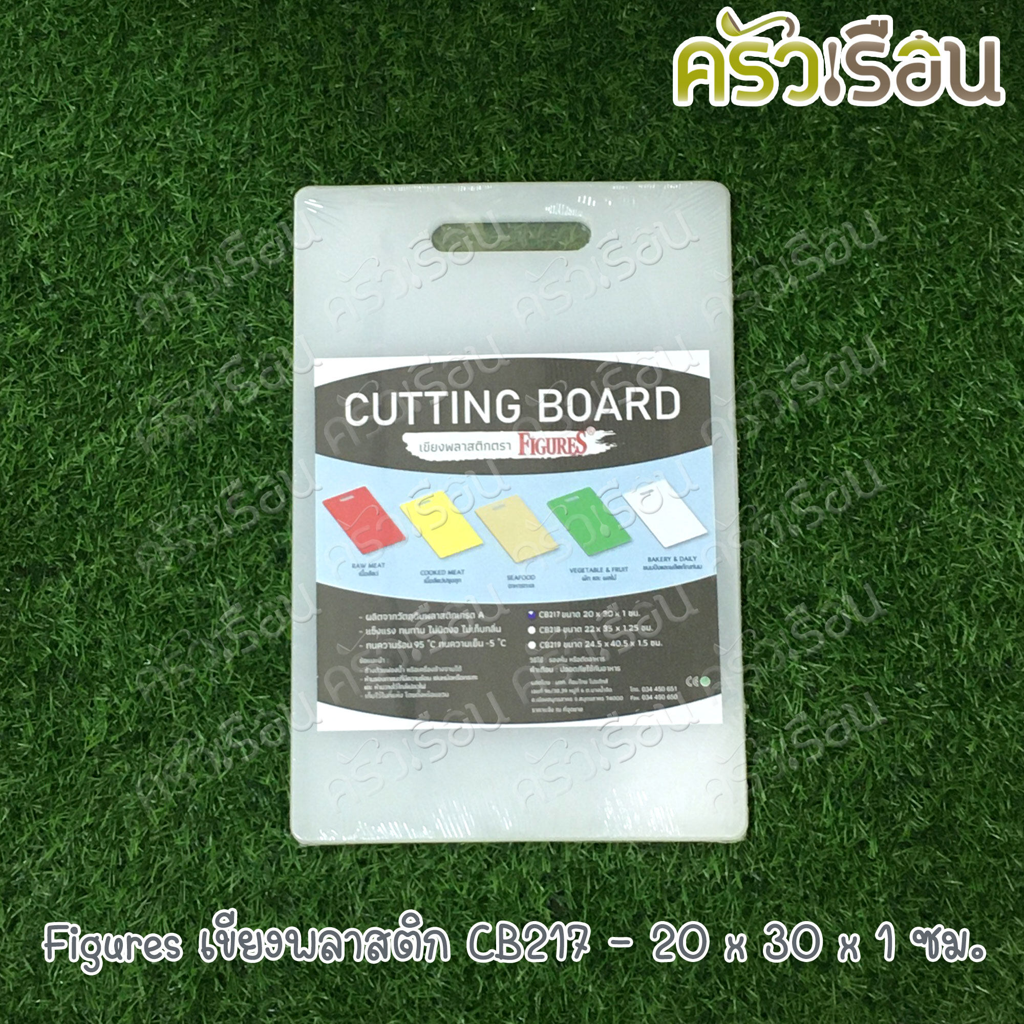 Figures Rectangle Plastic Cutting Board, CB217, 20 x 30 x 1 cm. Price for one piece. 6 colors available.