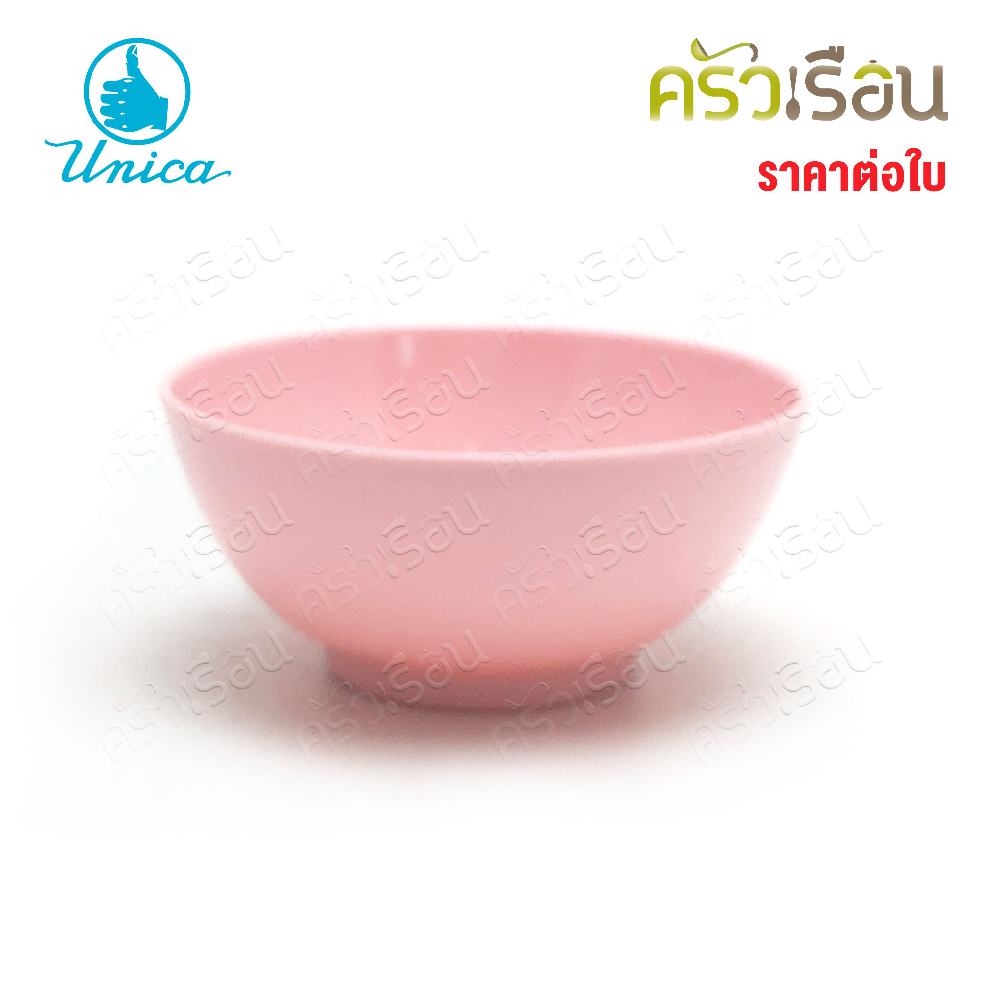 Unica ชามข้าว เมลามีน 5 นิ้ว 12.6 x 5.8 ซม. ตรามือ B824-5 ราคาต่อใบ ถ้วยแบ่ง ถ้วยขนม