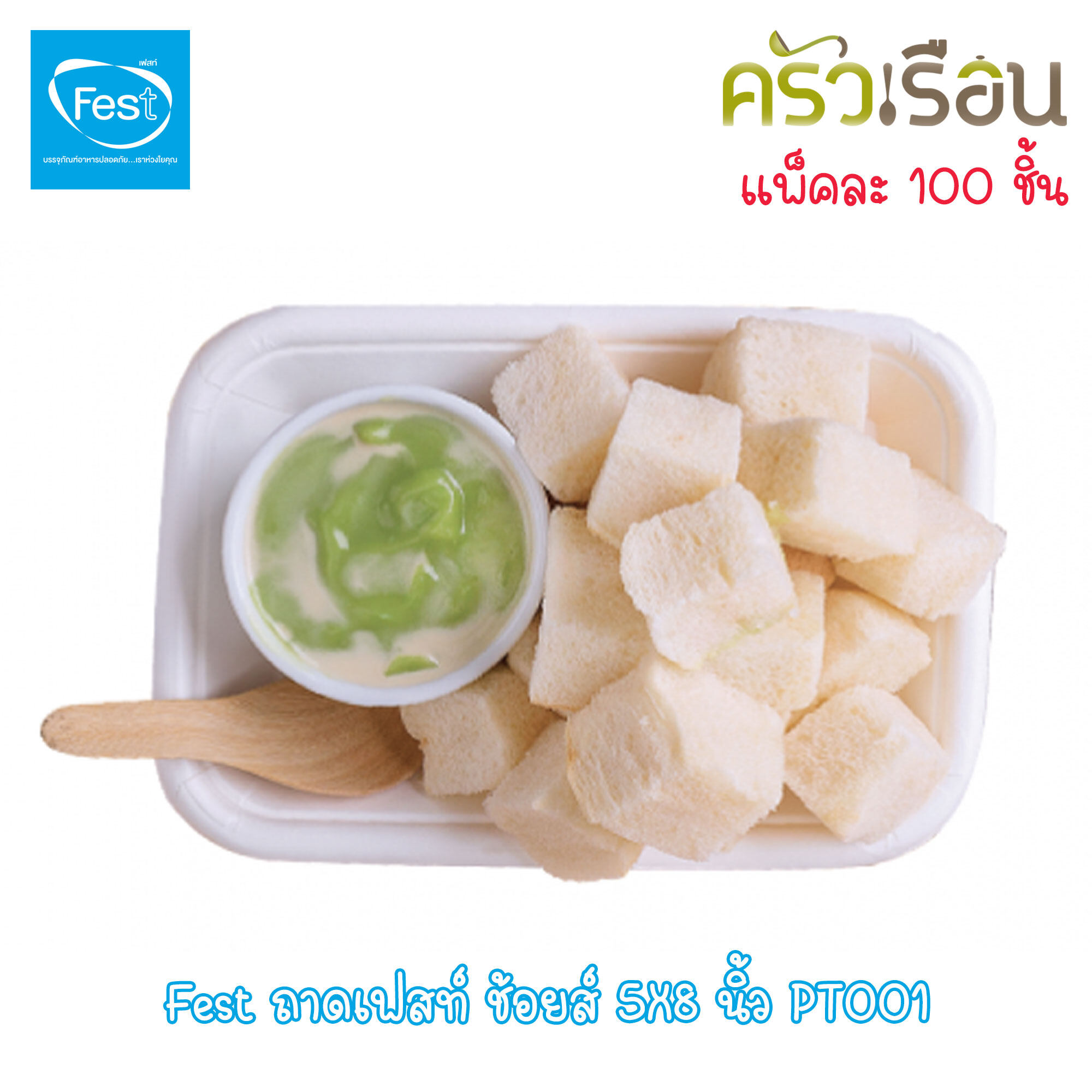 FEST ถาดอาหาร เฟสท์ ขนาด 5x8 นิ้ว แพค 100 ใบ PT001
