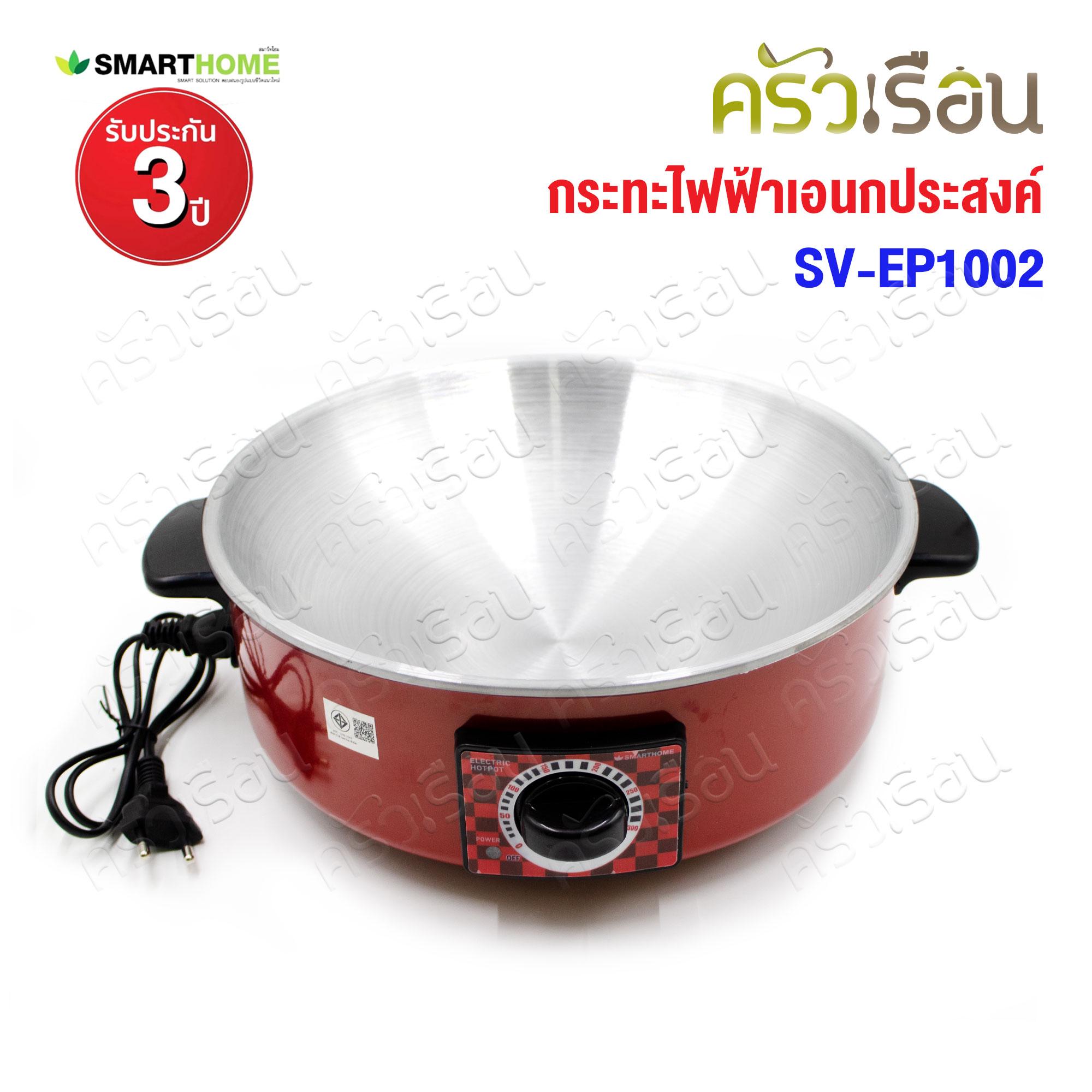SMARTHOME กระทะไฟฟ้า อเนกประสงค์ ฝาอลูมิเนียม 1000 วัตต์ Ø 31 ซม. SV-EP1002