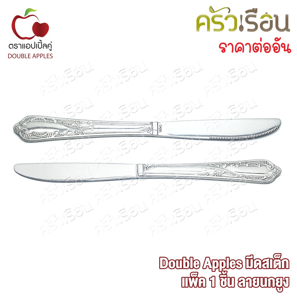 Double Apples มีดสเต็ก สเตนเลส ลาย นกยูง ขนาด 21.4 ซม.